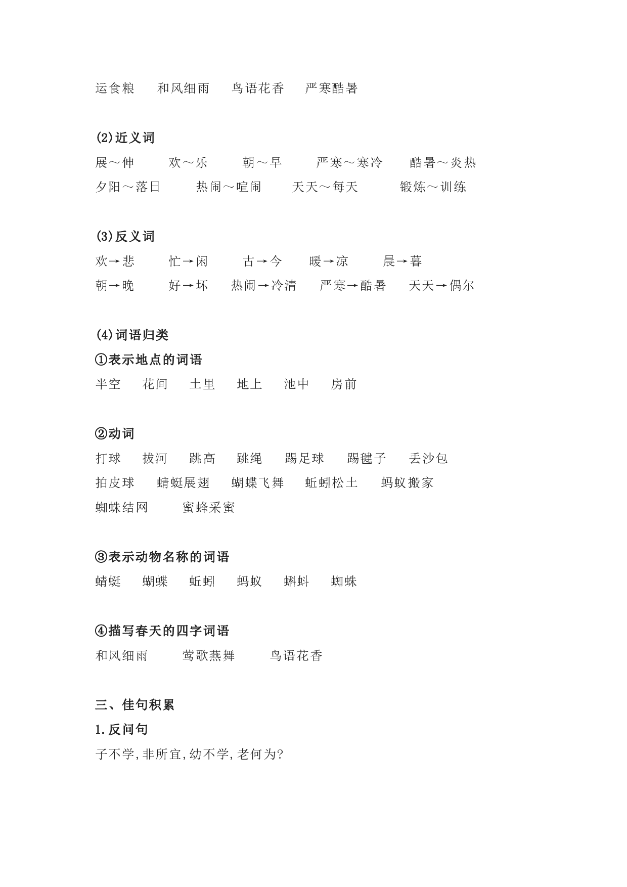 部编版一年级语文下册 第五单元知识点归纳.pdf 第2页