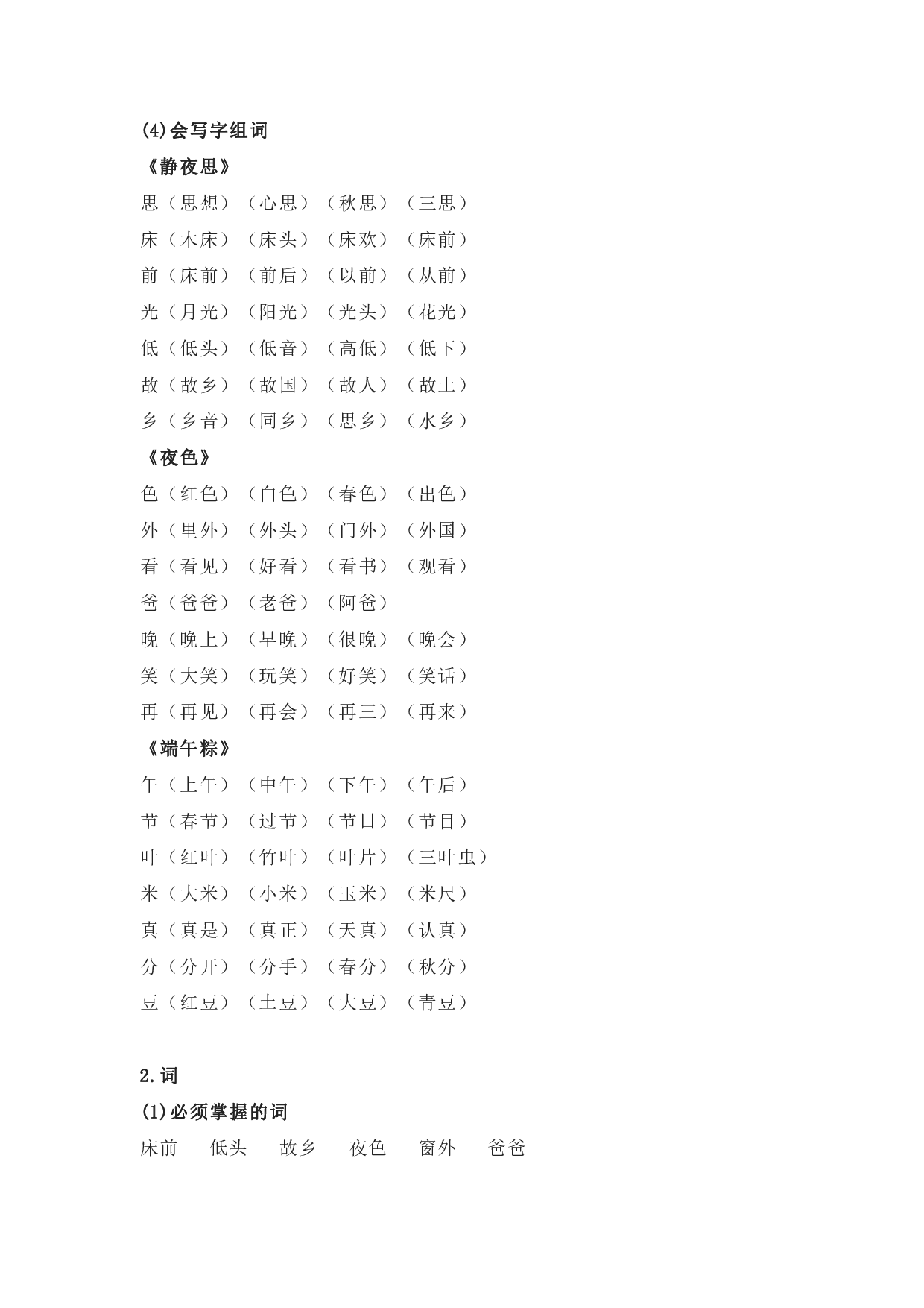 部编版一年级语文下册 第四单元知识点归纳.pdf 第2页
