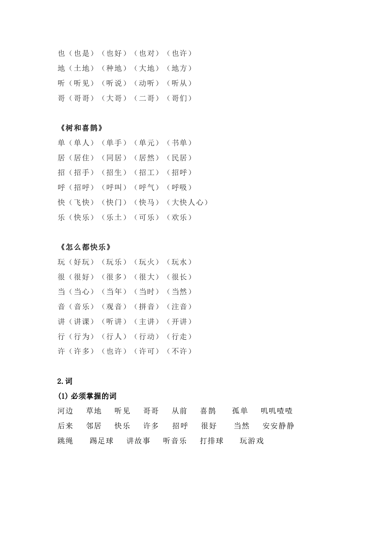部编版一年级语文下册 第三单元知识点归纳.pdf 第2页