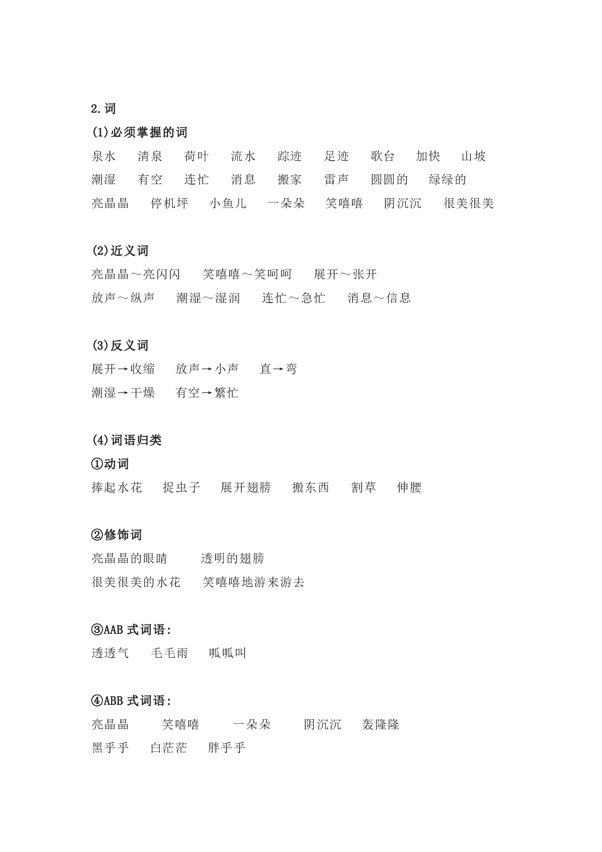 部编版一年级语文下册 第六单元知识点归纳.pdf 第2页