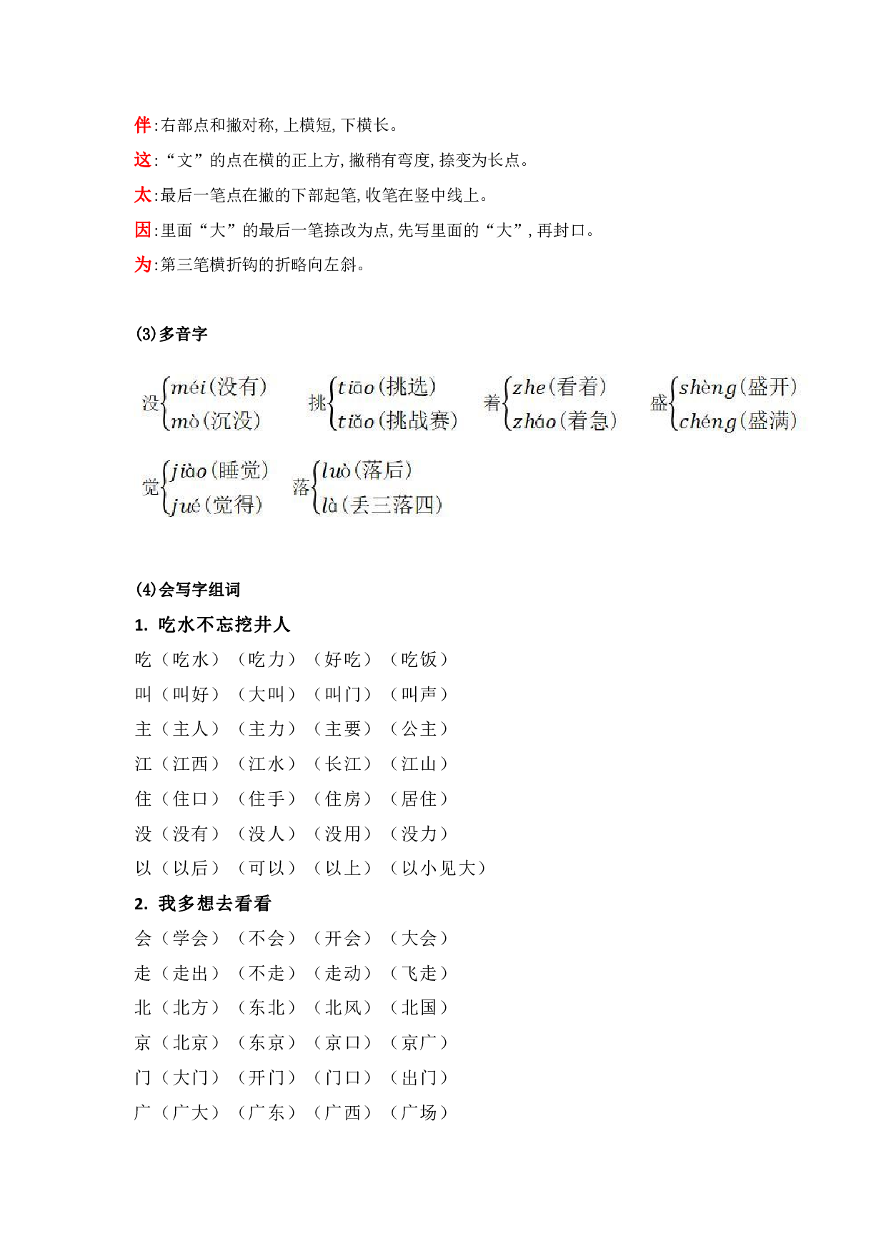 部编版一年级语文下册 第二单元知识点归纳.pdf 第2页
