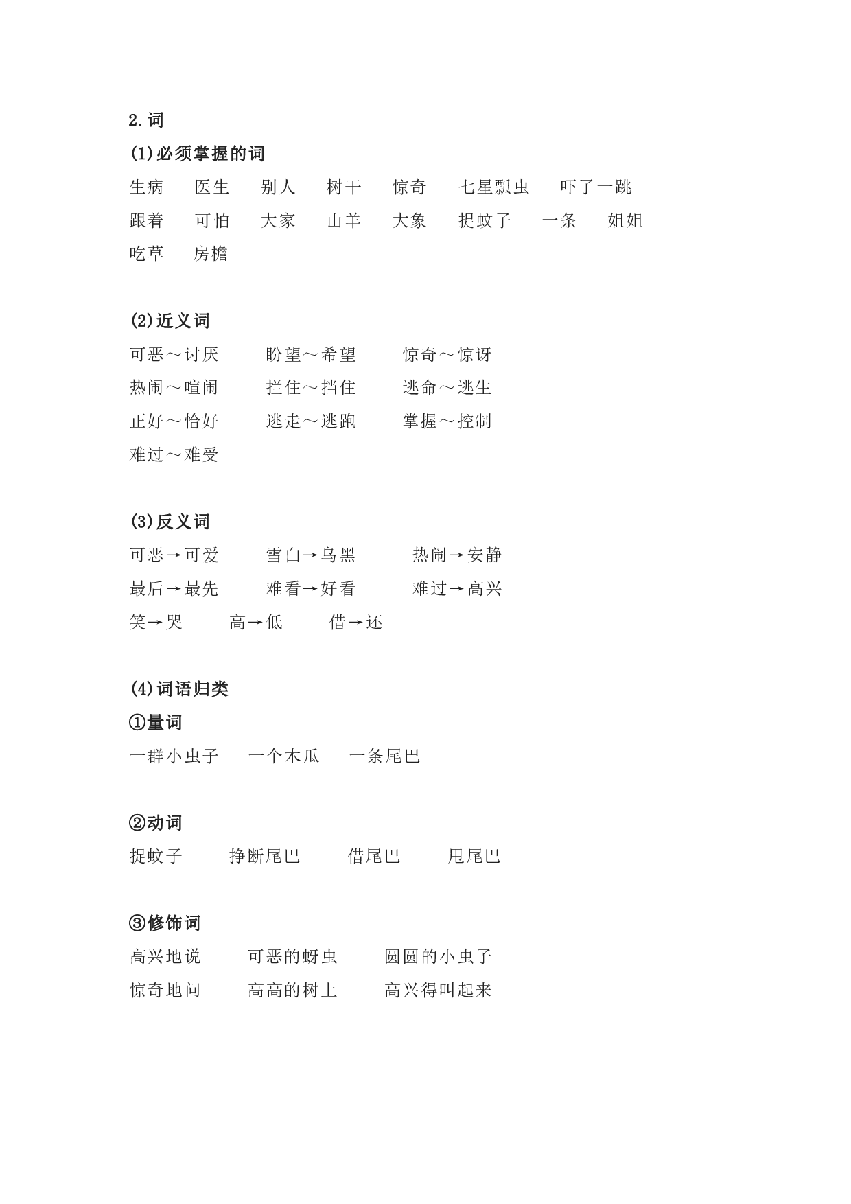 部编版一年级语文下册 第八单元知识点归纳.pdf 第2页