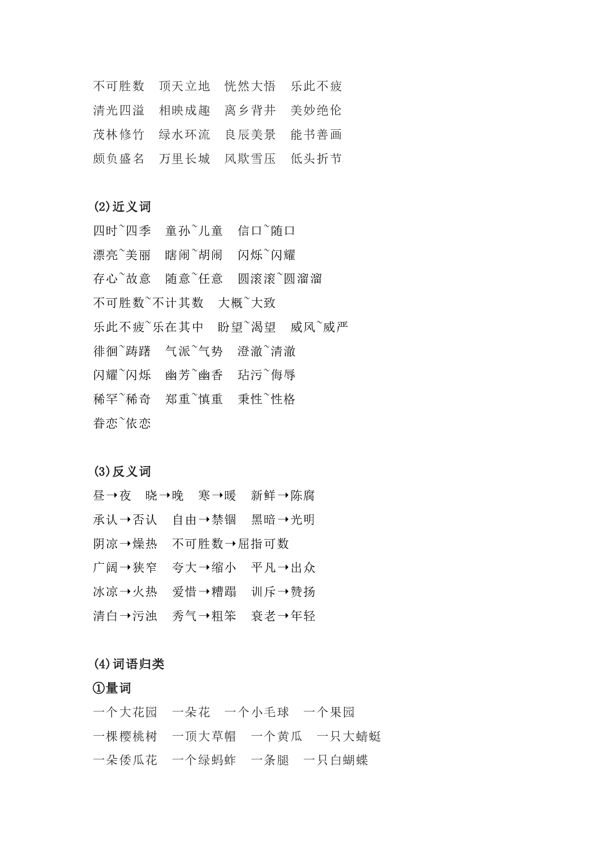 部编版五年级语文下册 第一单元知识点归纳.pdf 第2页