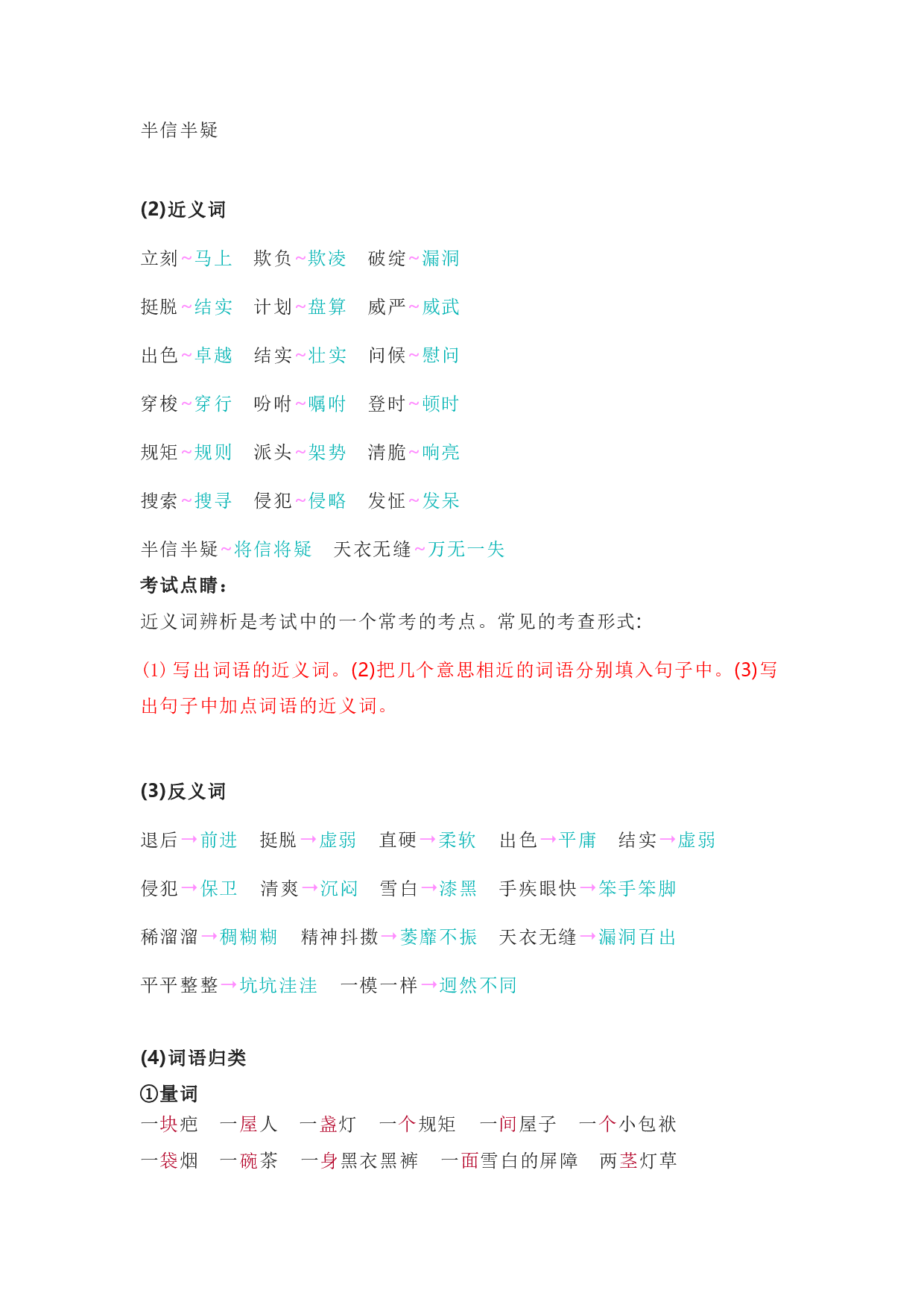 部编版五年级语文下册 第五单元知识点归纳.pdf 第2页