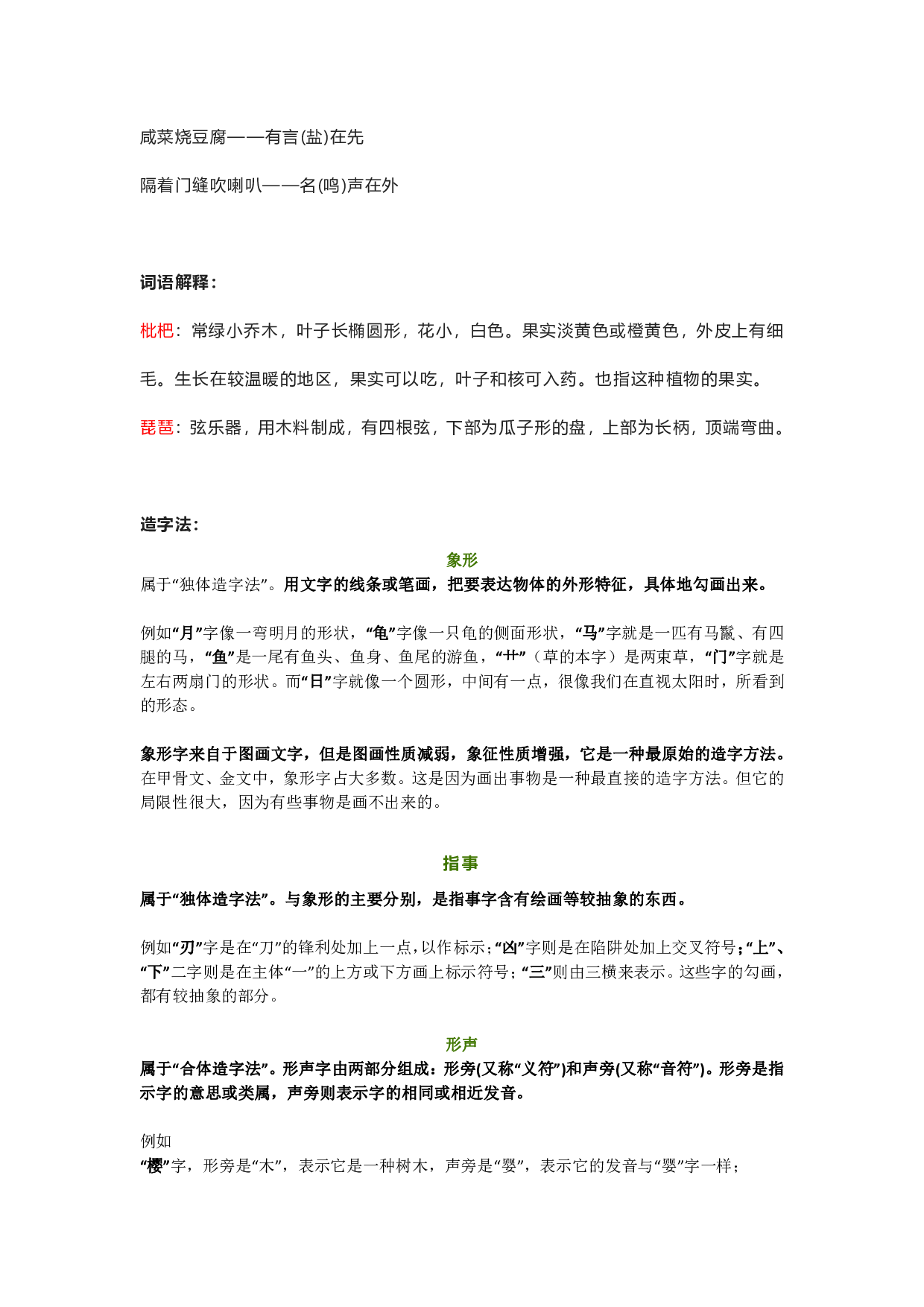 部编版五年级语文下册 第三单元知识点归纳.pdf 第2页
