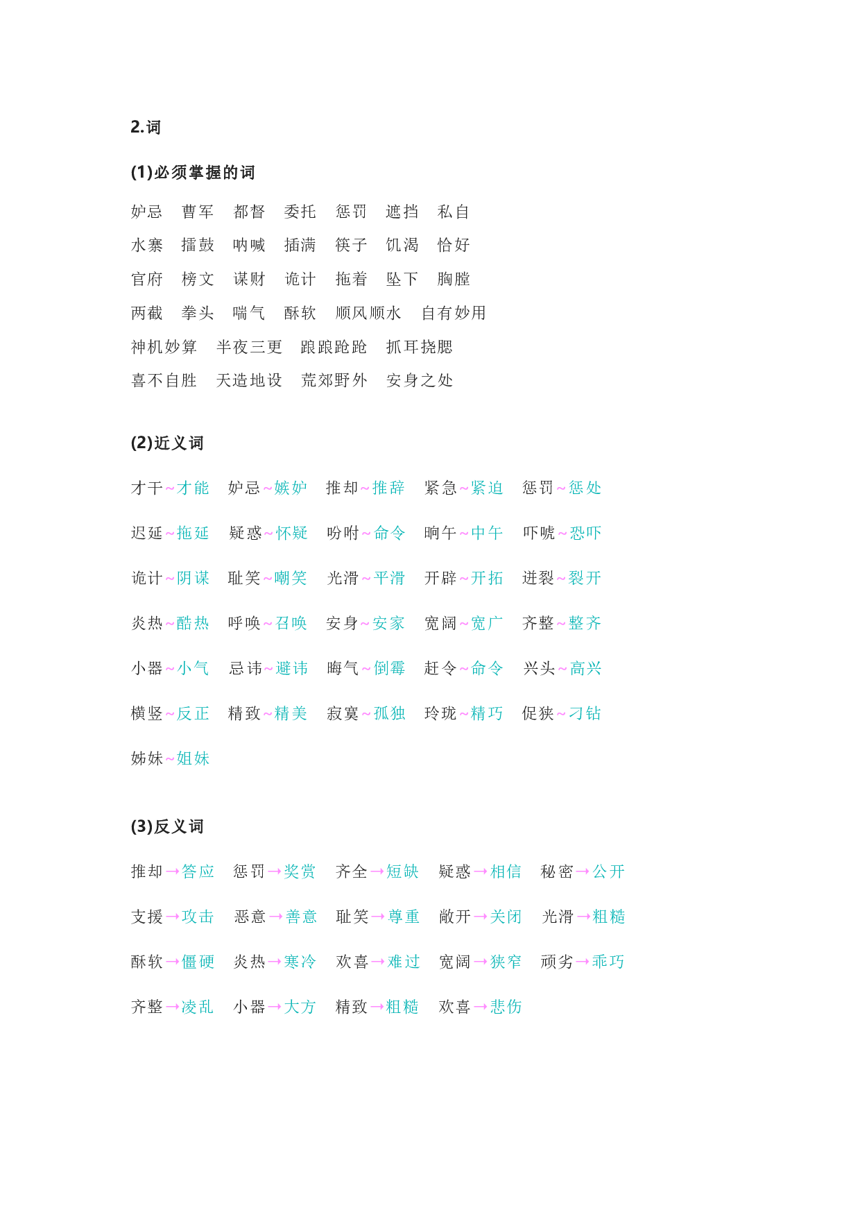 部编版五年级语文下册 第二单元知识点归纳.pdf 第2页
