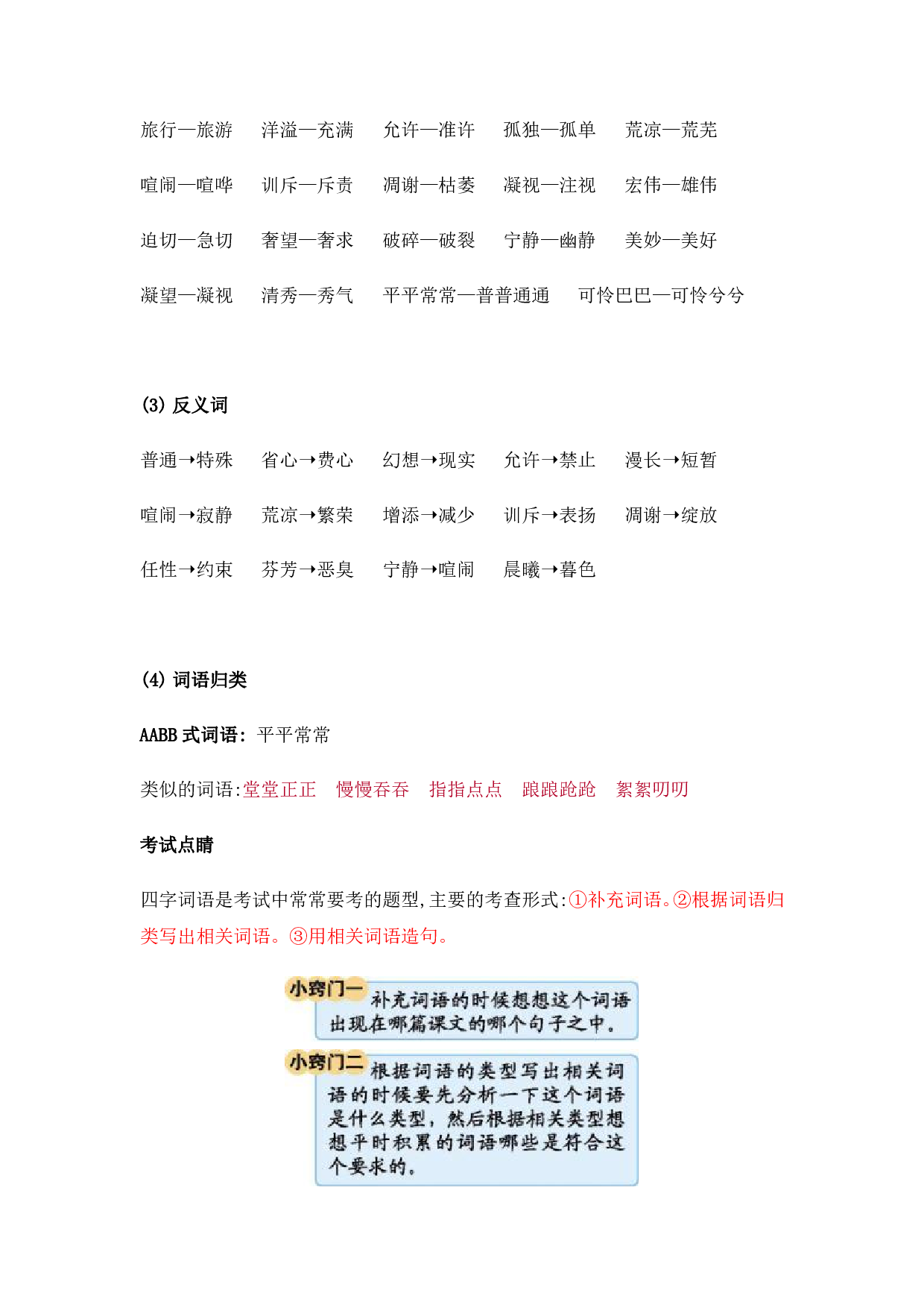 部编版四年级语文下册 第八单元知识点归纳.pdf 第2页