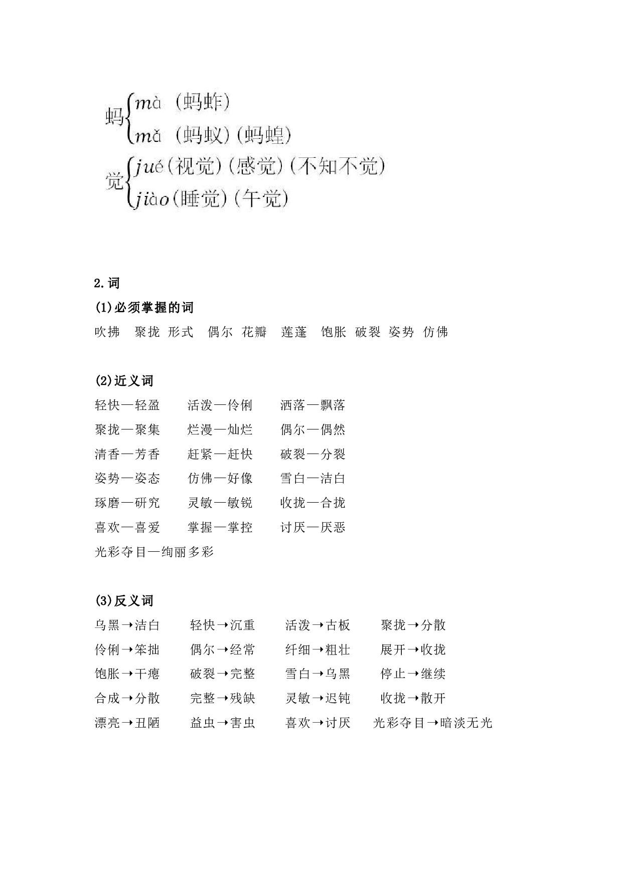 部编版三年级语文下册 第一单元知识点归纳.pdf 第2页