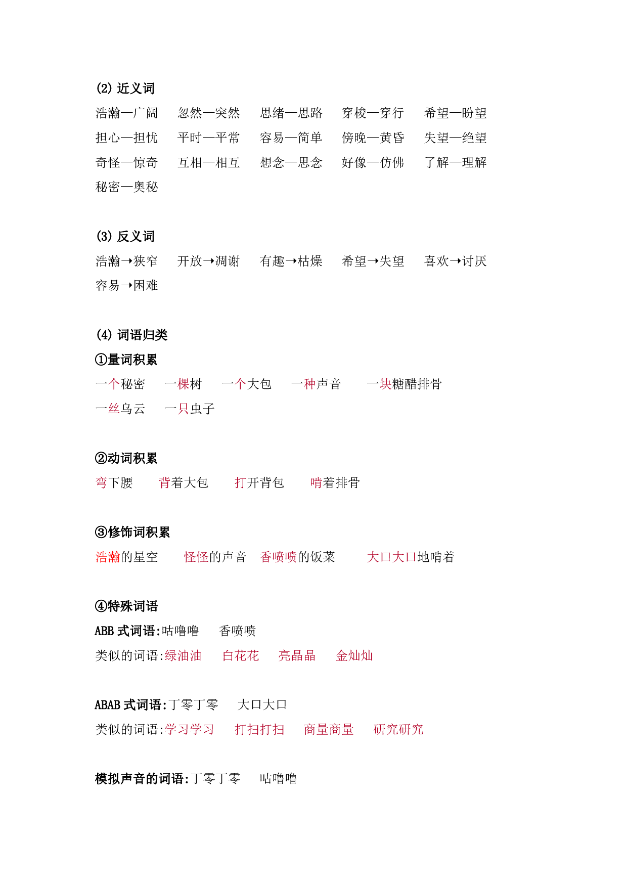 部编版三年级语文下册 第五单元知识点归纳.pdf 第2页
