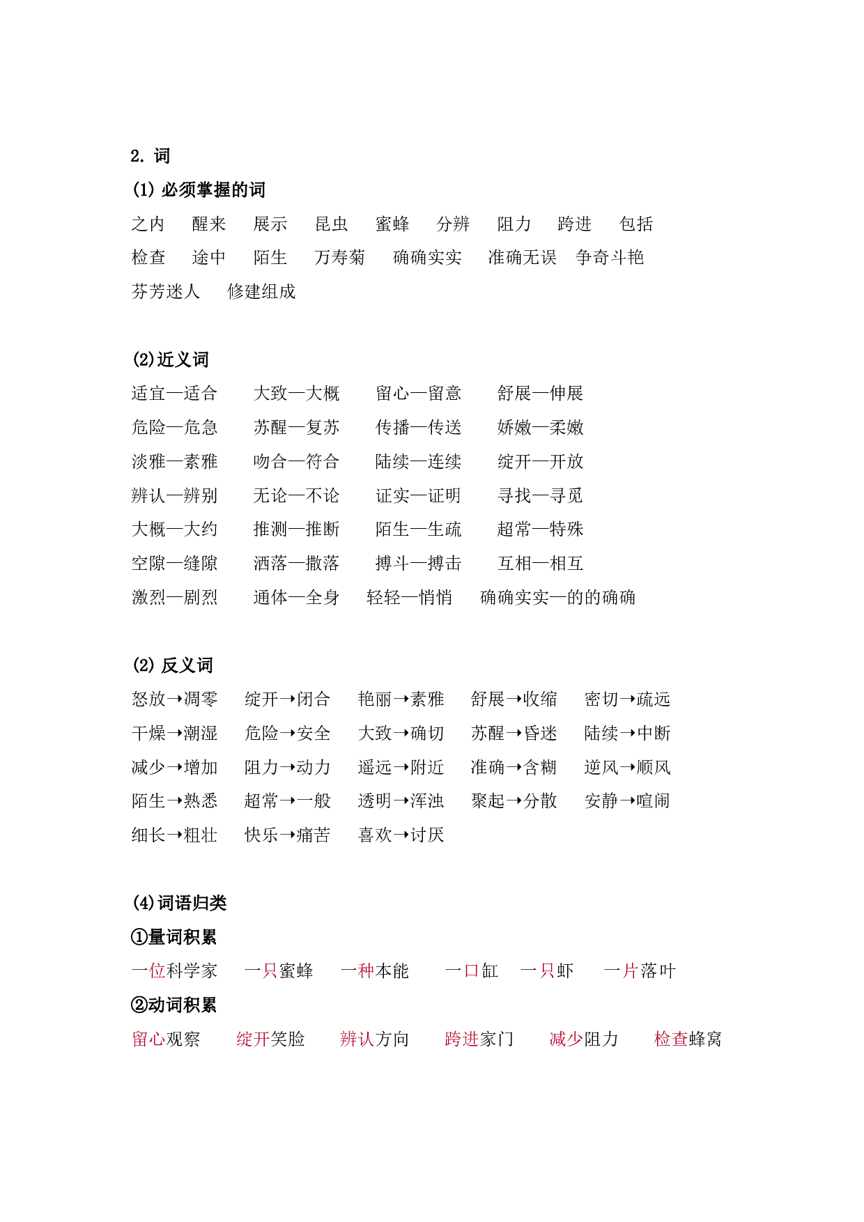 部编版三年级语文下册 第四单元知识点归纳.pdf 第2页