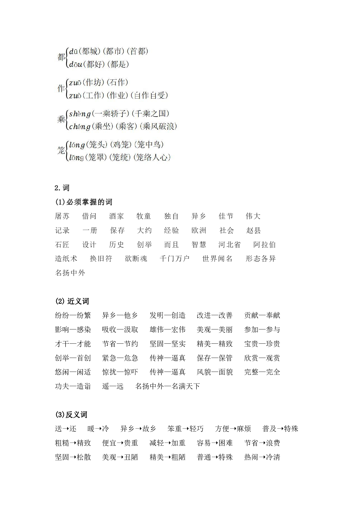 部编版三年级语文下册 第三单元知识点归纳.pdf 第2页