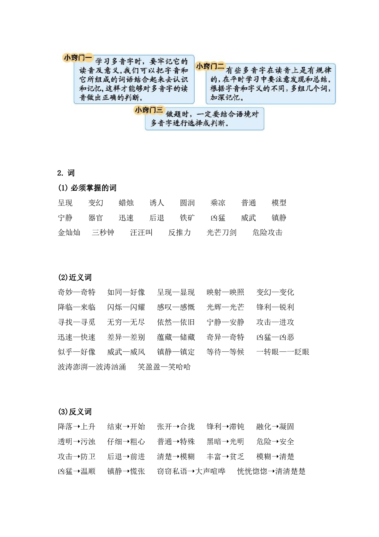部编版三年级语文下册 第七单元知识点归纳.pdf 第2页