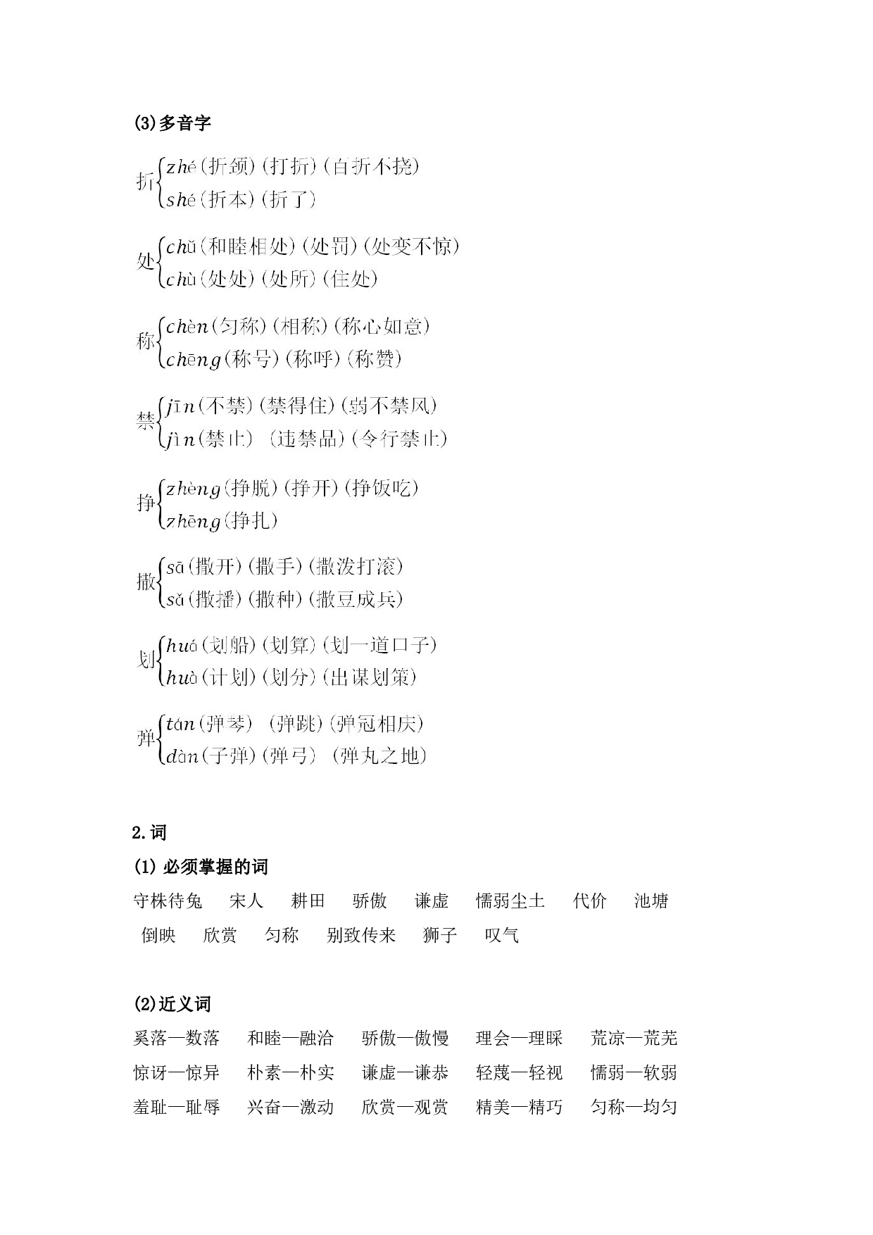 部编版三年级语文下册 第二单元知识点归纳.pdf 第2页