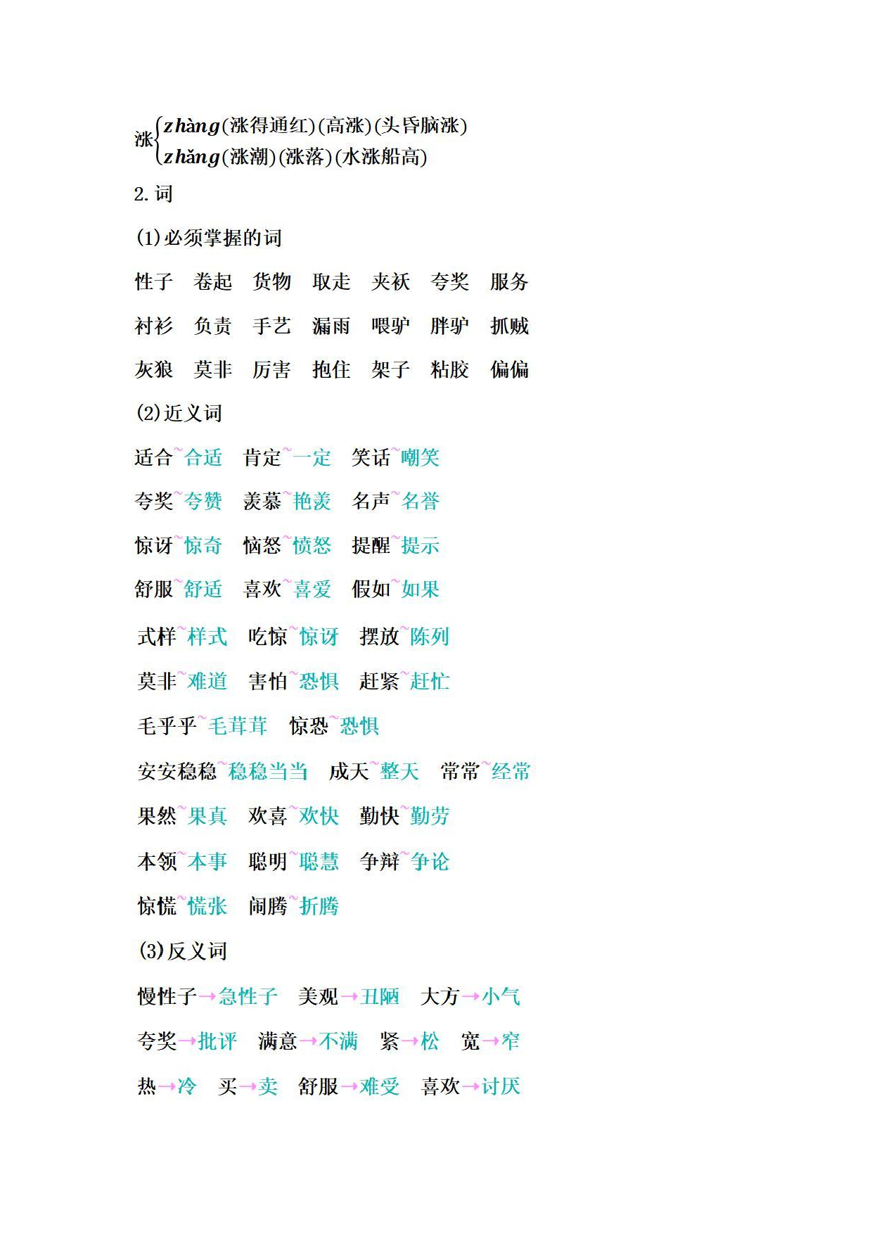 部编版三年级语文下册 第八单元知识点归纳.pdf 第2页