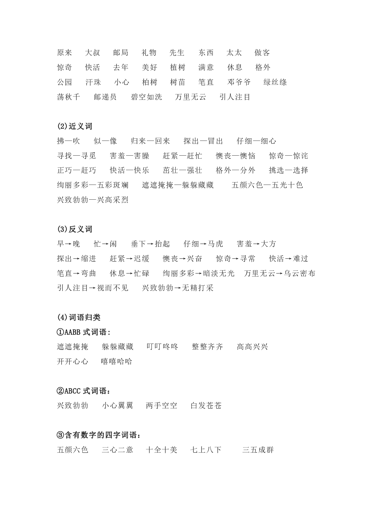 部编版二年级语文下册 第一单元知识点归纳.pdf 第2页