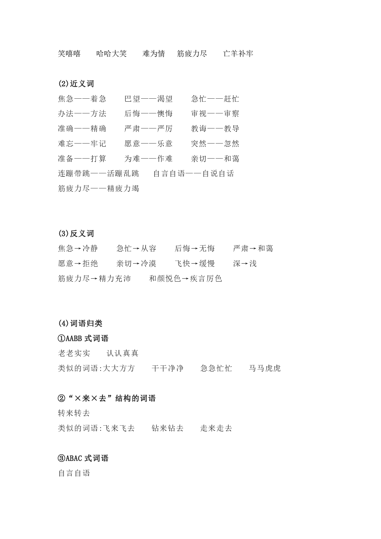 部编版二年级语文下册 第五单元知识点归纳.pdf 第2页