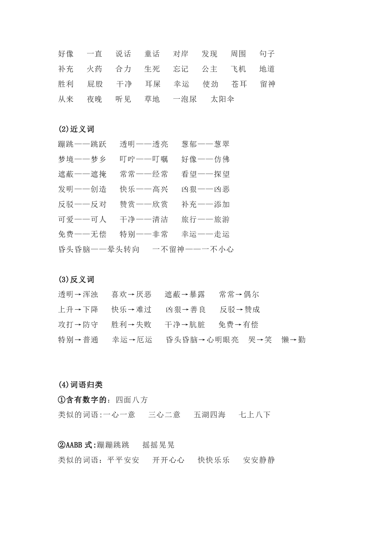 部编版二年级语文下册 第四单元知识点归纳.pdf 第2页