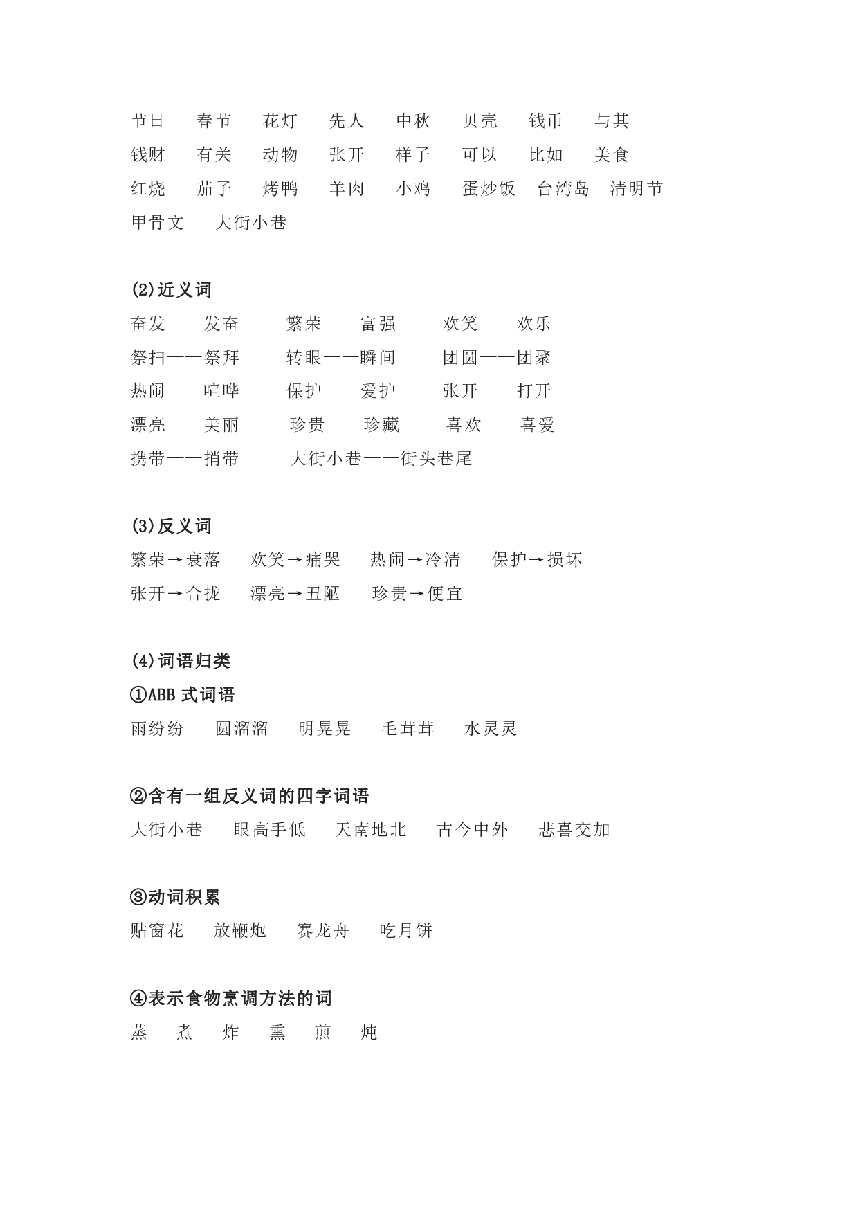部编版二年级语文下册 第三单元知识点归纳.pdf 第2页