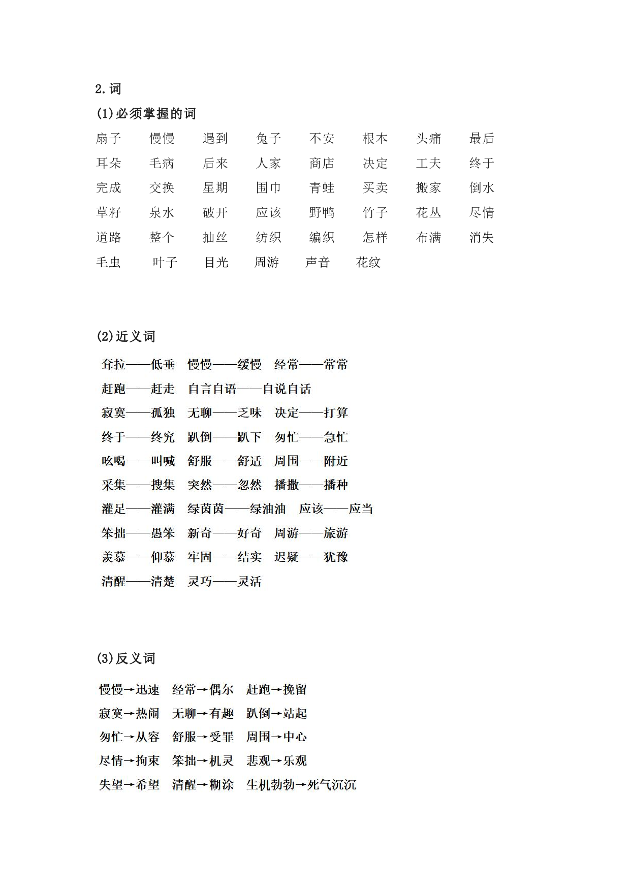 部编版二年级语文下册 第七单元知识点归纳.pdf 第2页
