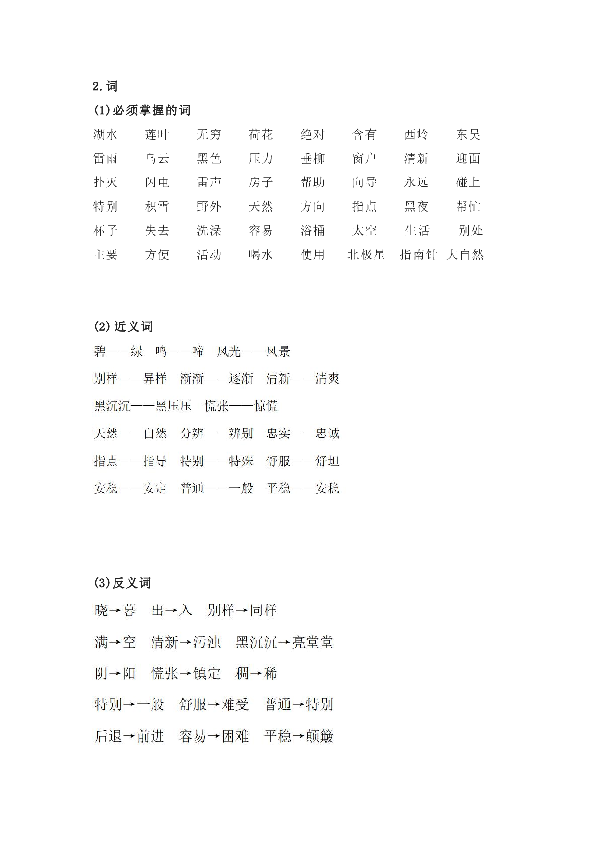 部编版二年级语文下册 第六单元知识点归纳.pdf 第2页