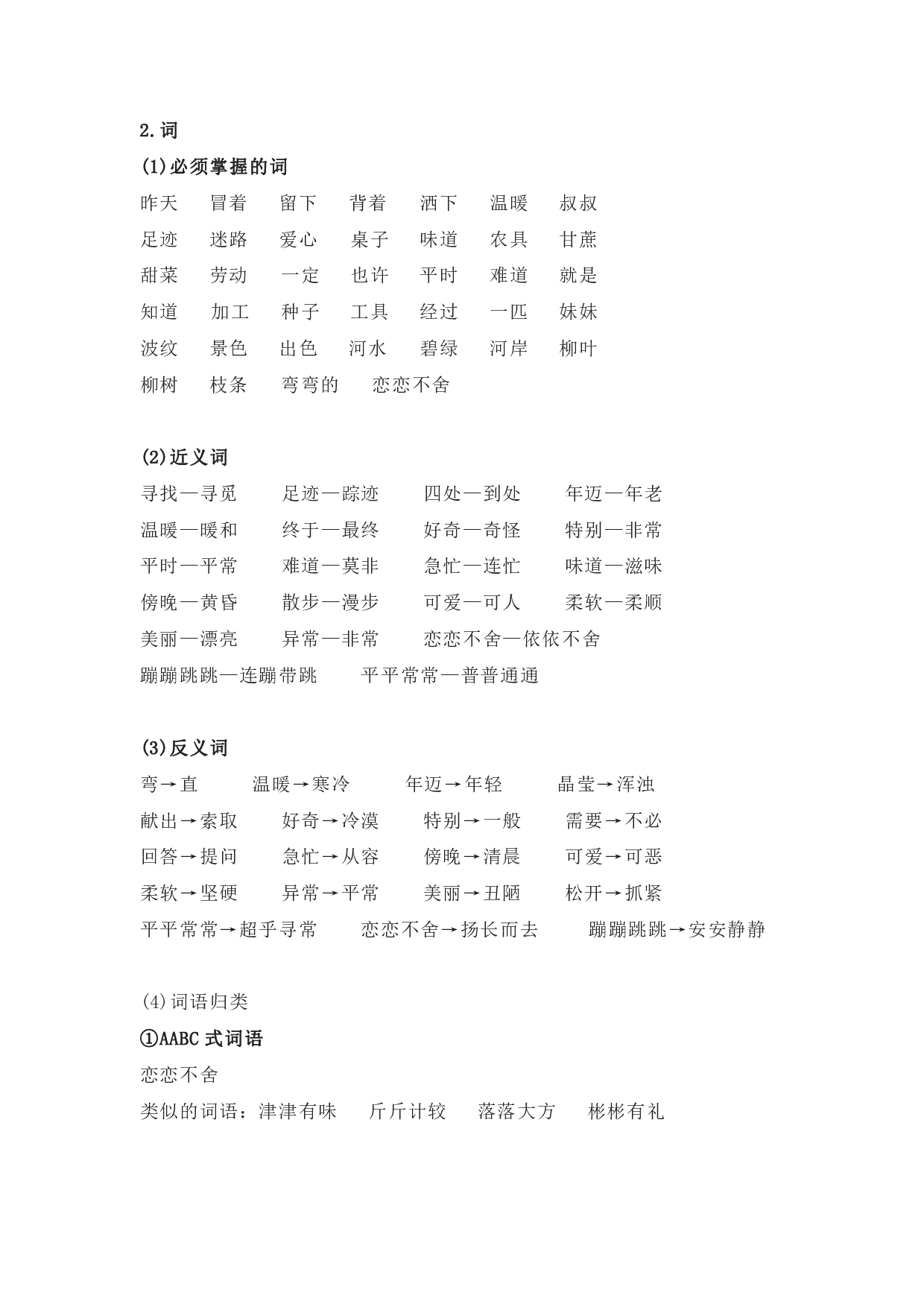 部编版二年级语文下册 第二单元知识点归纳.pdf 第2页
