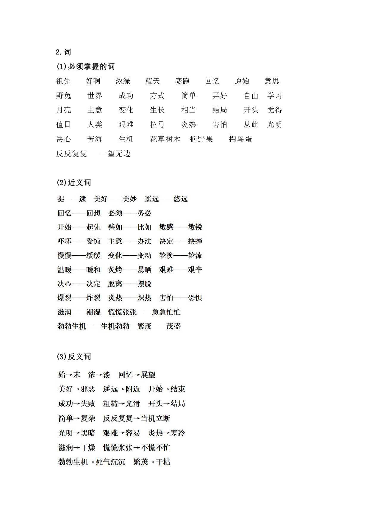 部编版二年级语文下册 第八单元知识点归纳.pdf 第2页