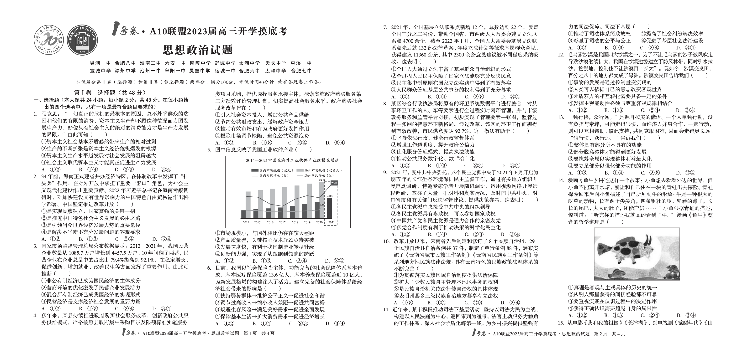 A10联盟2023届高三开学摸底考政治试题.pdf 第1页
