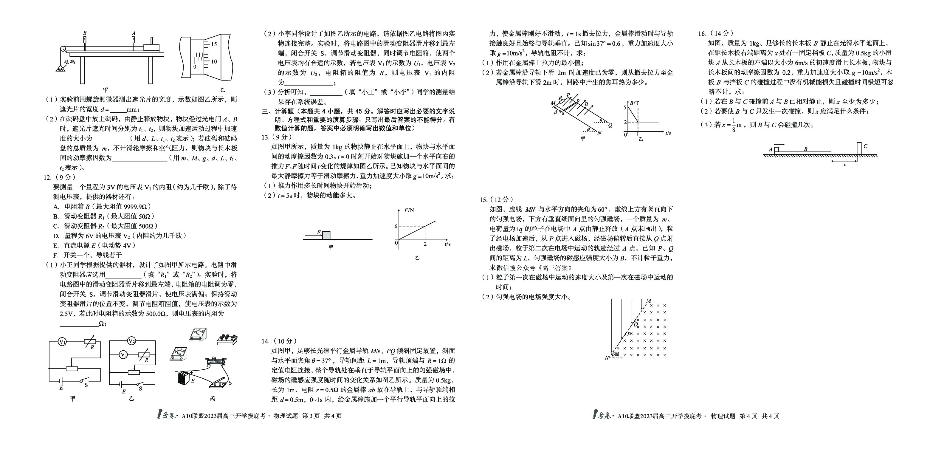 A10联盟2023届高三开学摸底考物理试题.pdf 第2页
