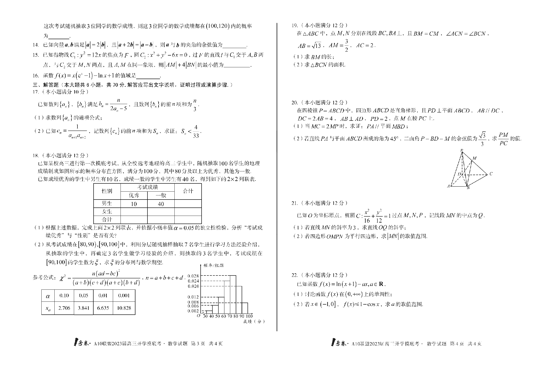 A10联盟2023届高三开学摸底考数学试题.pdf 第2页