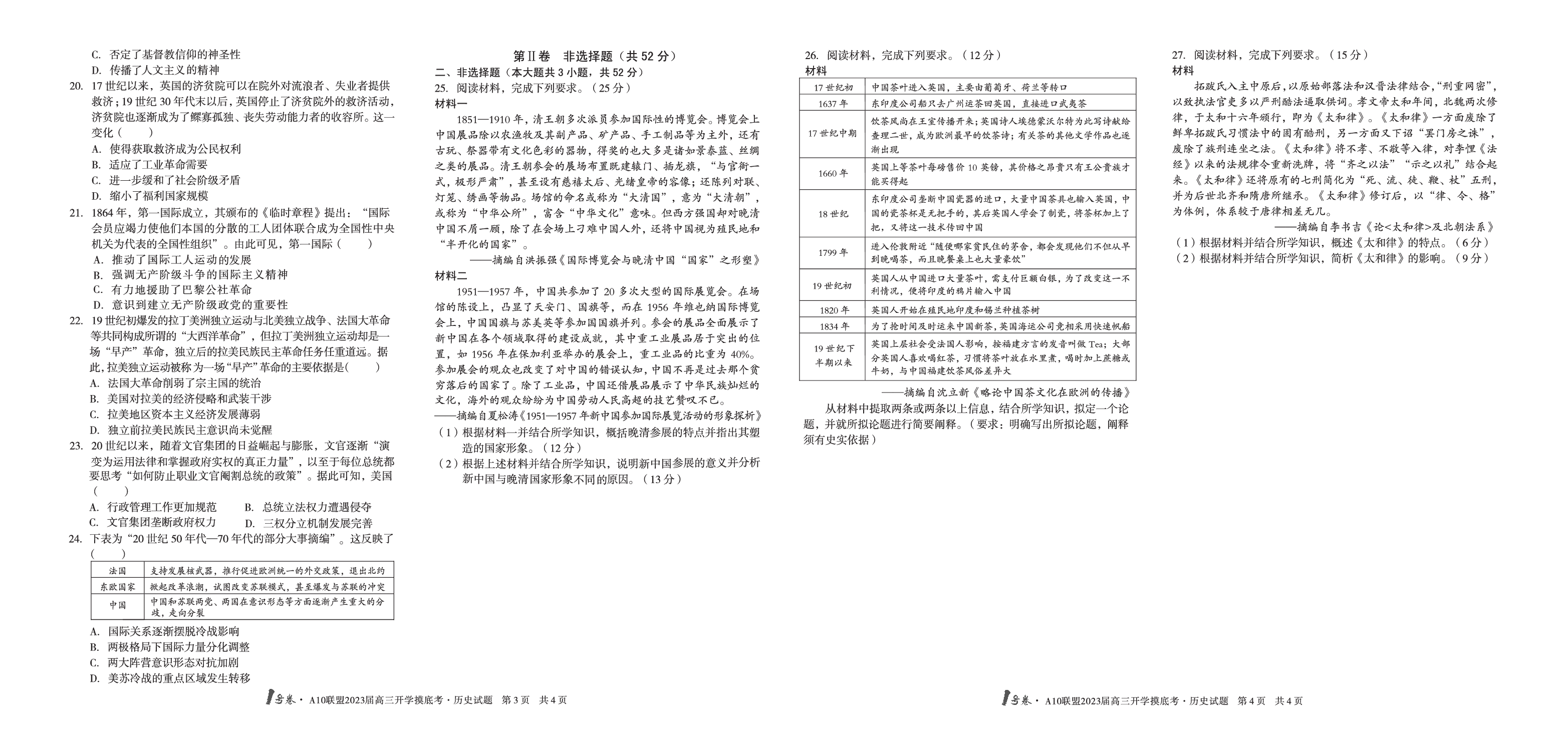 A10联盟2023届高三开学摸底考历史试题.pdf 第2页