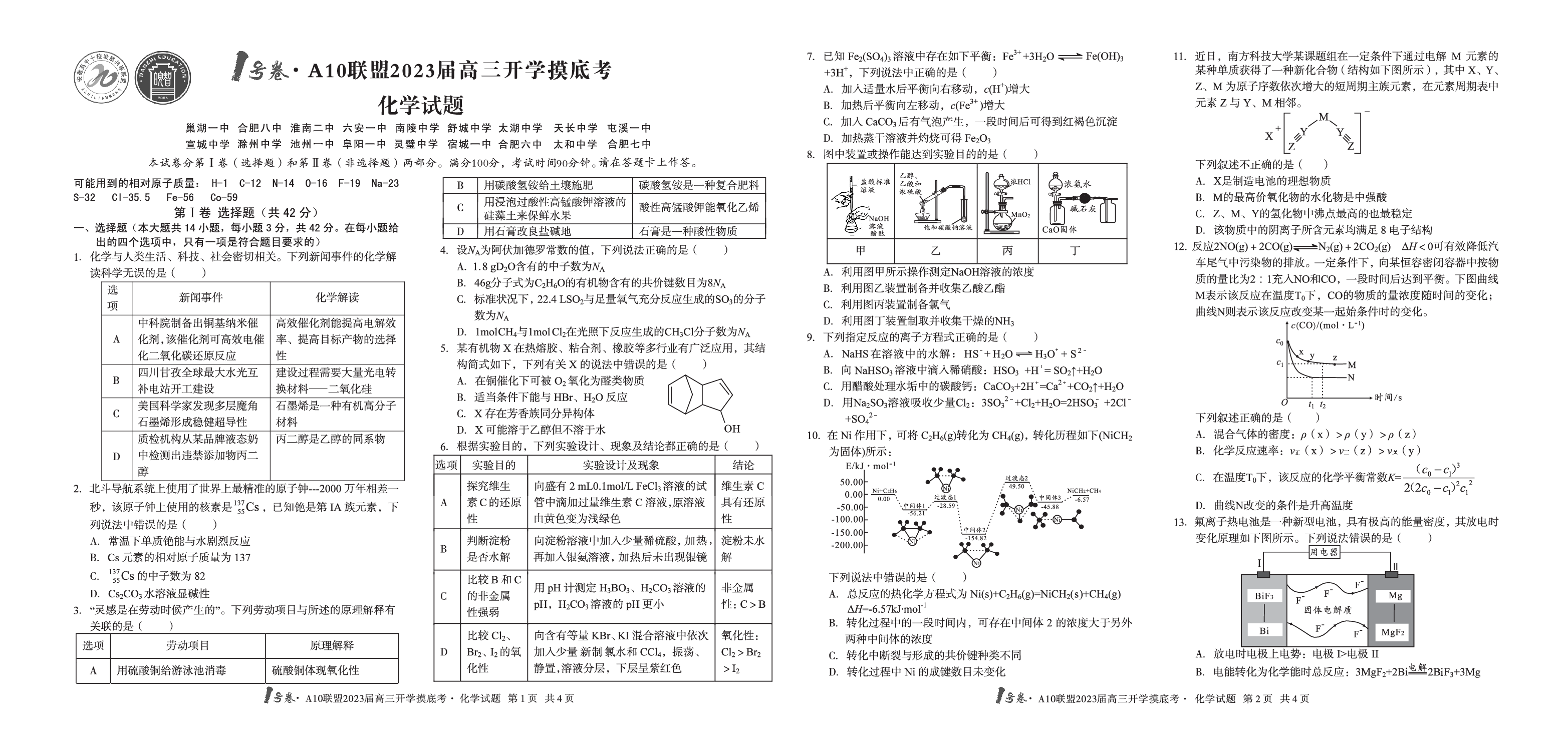 A10联盟2023届高三开学摸底考化学试题.pdf 第1页