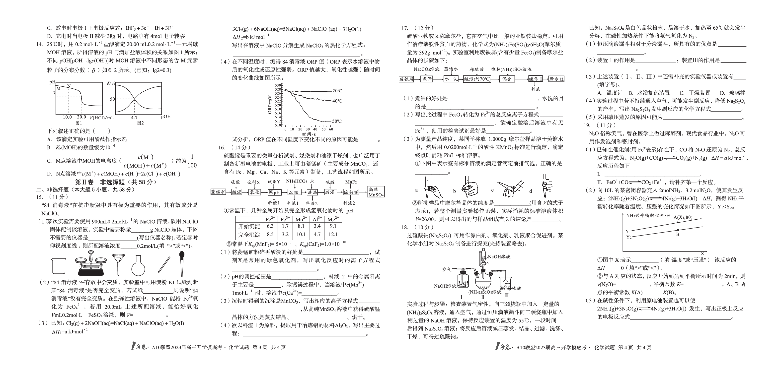 A10联盟2023届高三开学摸底考化学试题.pdf 第2页
