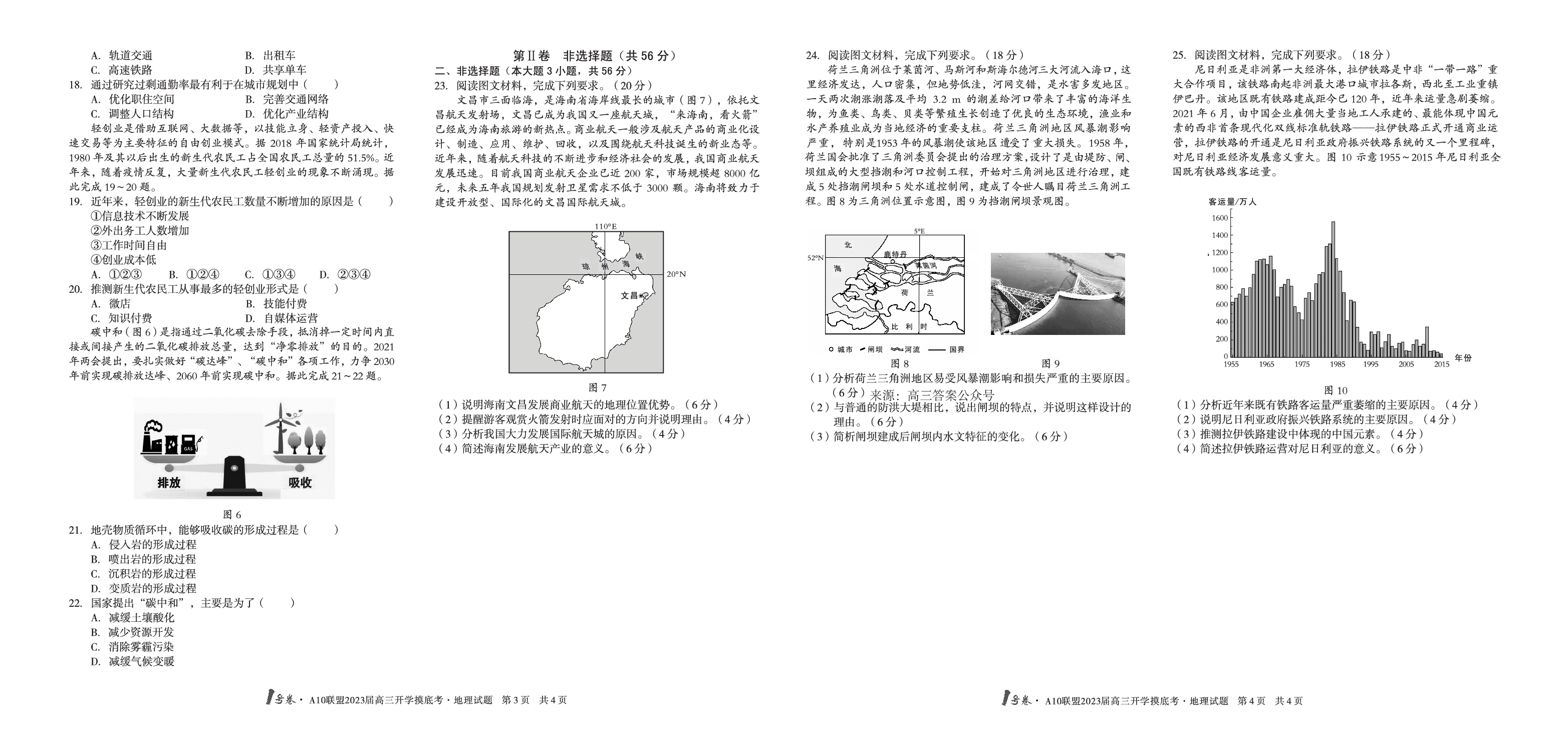 A10联盟2023届高三开学摸底考地理试题.pdf 第2页