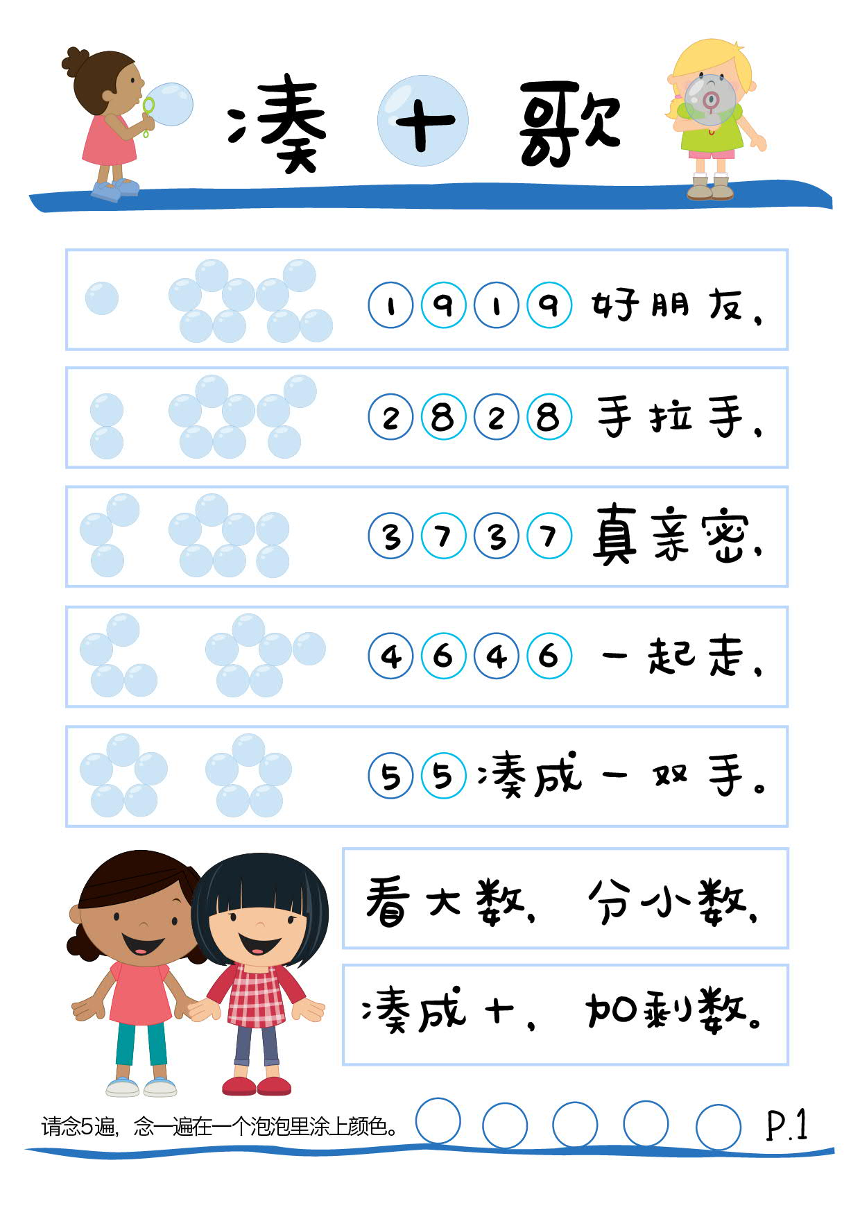 20以内减法练习册【凑十法】凑十歌、凑十练习.pdf 第2页