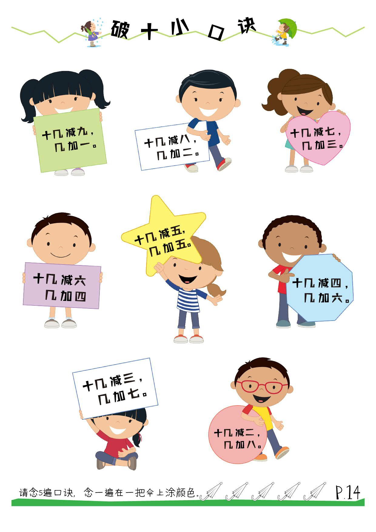 20以内减法练习册【破十法】破十小口决、破十口决练习.pdf 第1页