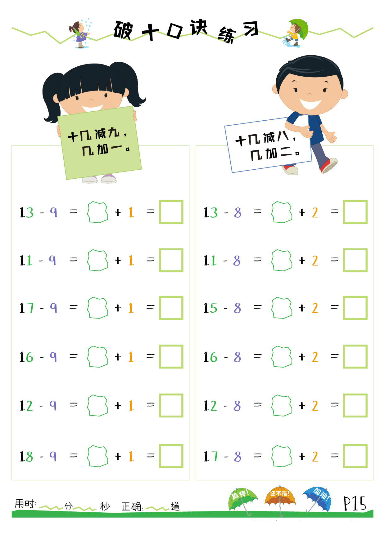 20以内减法练习册【破十法】破十小口决、破十口决练习.pdf 第2页
