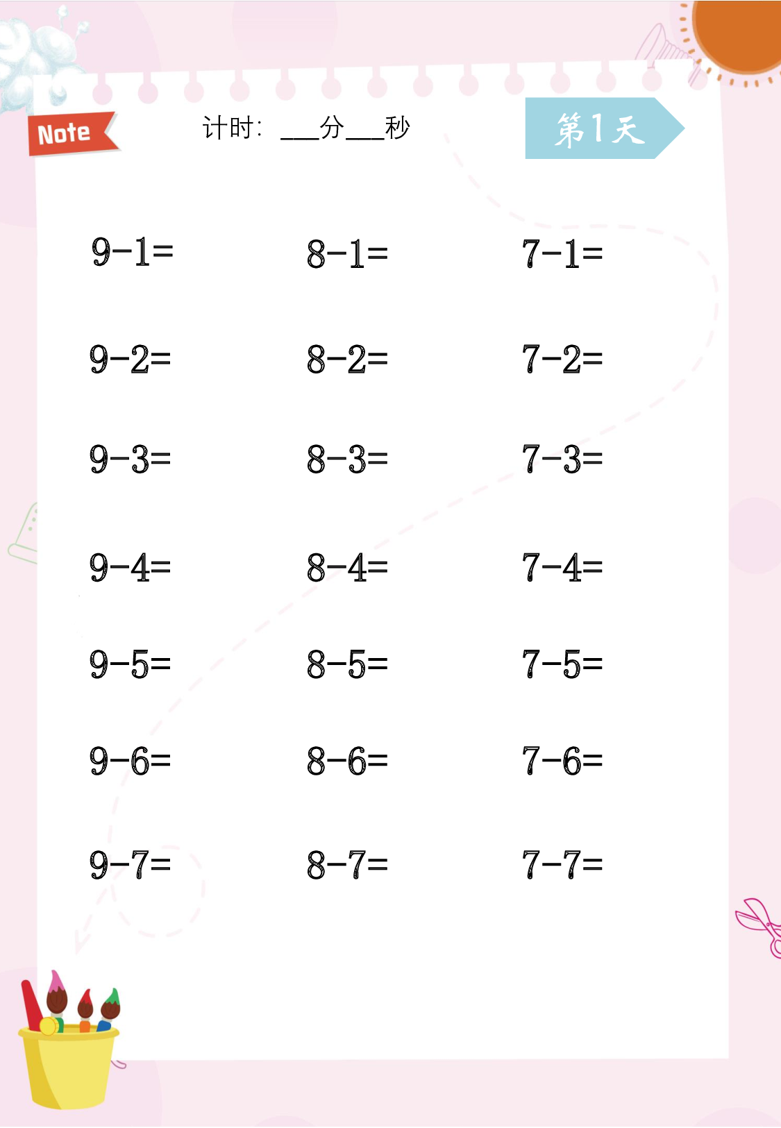 小学减法趣味数感练习3期.pdf 第2页