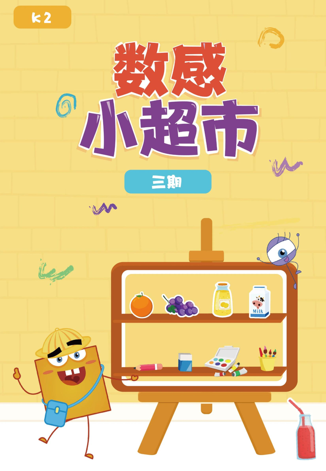小学减法趣味数感练习3期.pdf 第1页