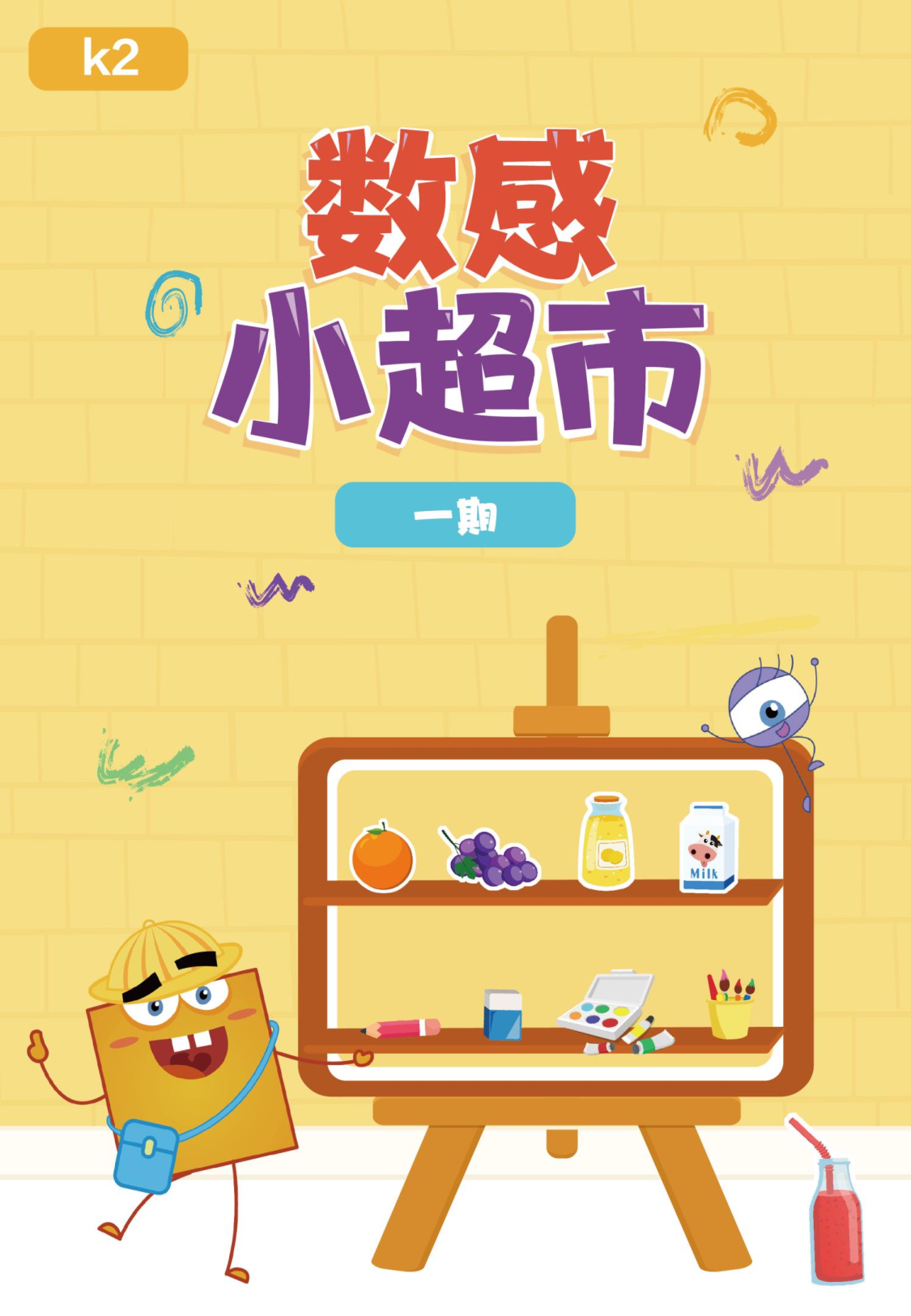 小学组合拼分趣味数感练习1期.pdf 第1页