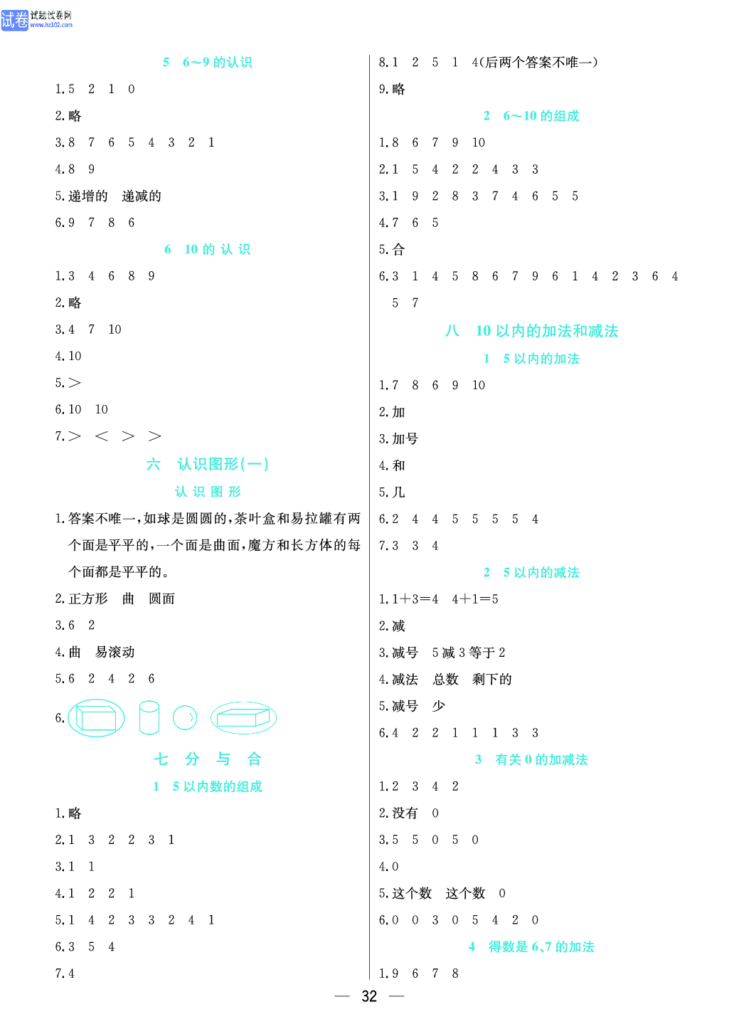 小学苏教版一年级上册数学预习题_参 考 答 案.pdf 第2页