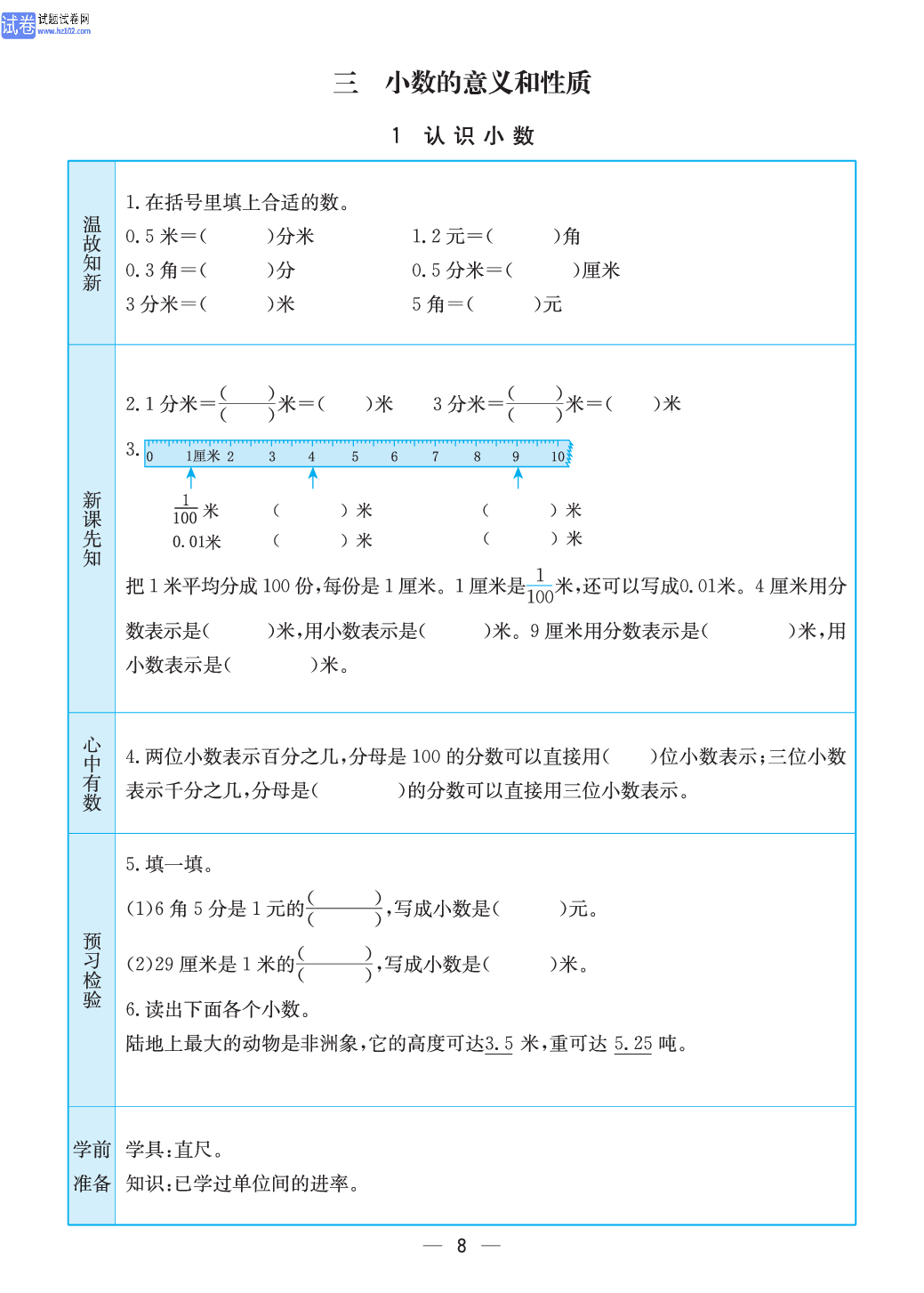 小学苏教版五年级上册数学预习题_1、认识小数.pdf 第1页
