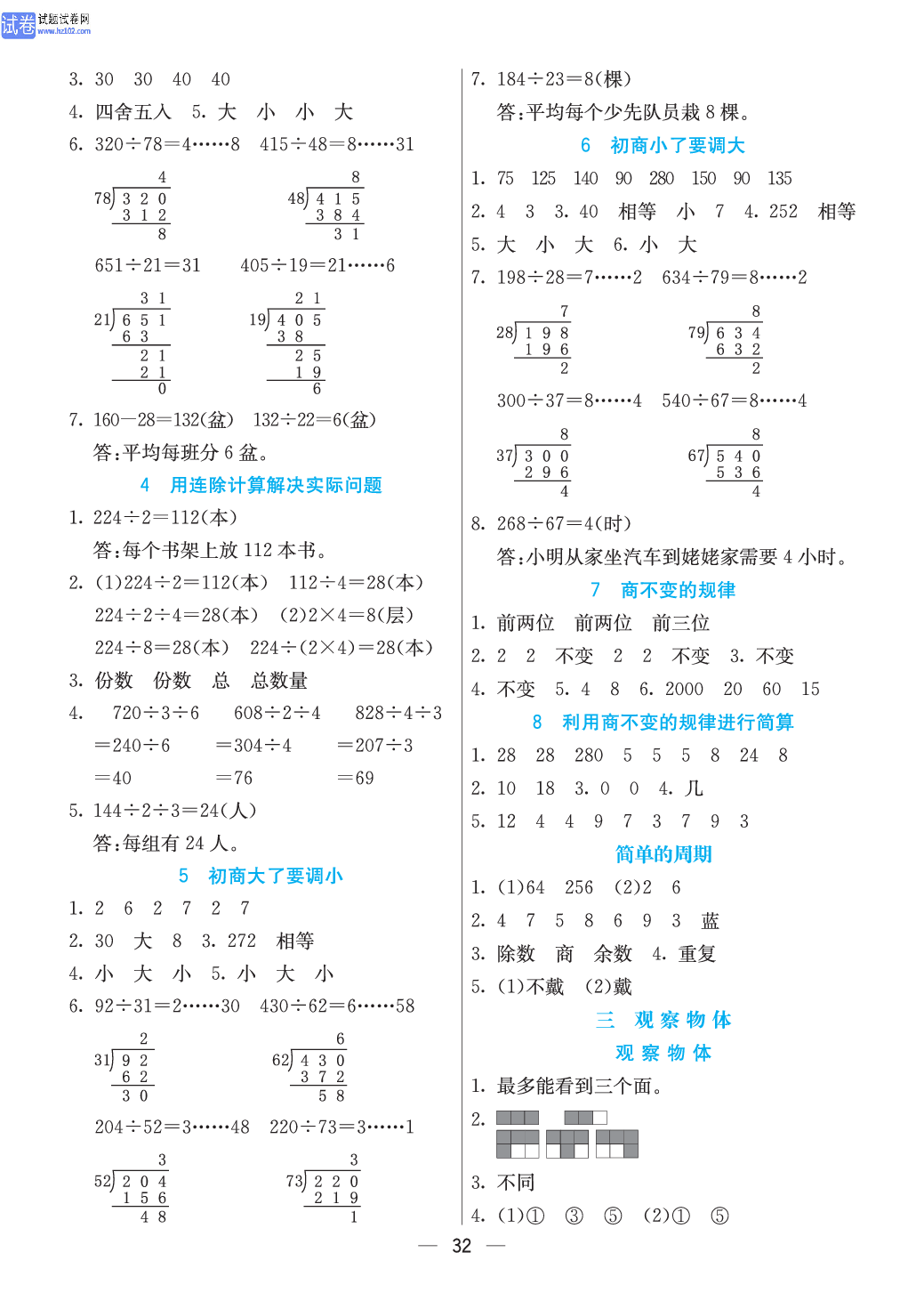 小学苏教版四年级上册数学预习题_参考答案.pdf 第2页