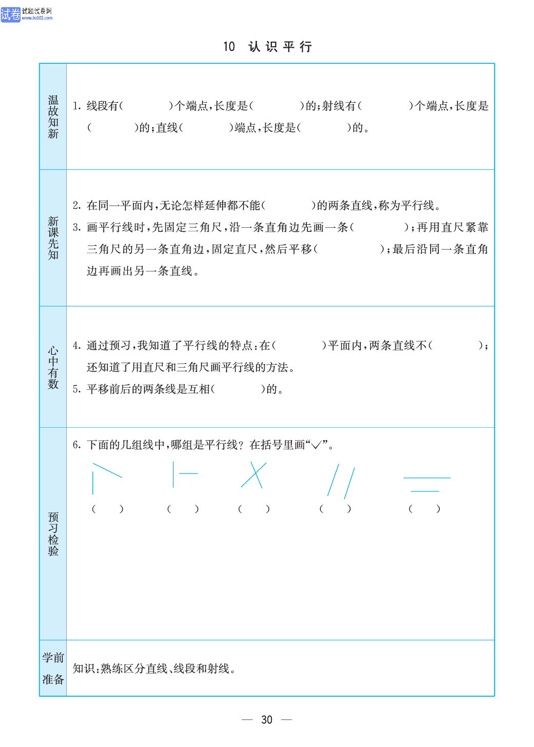 小学苏教版四年级上册数学预习题_30.pdf 第1页