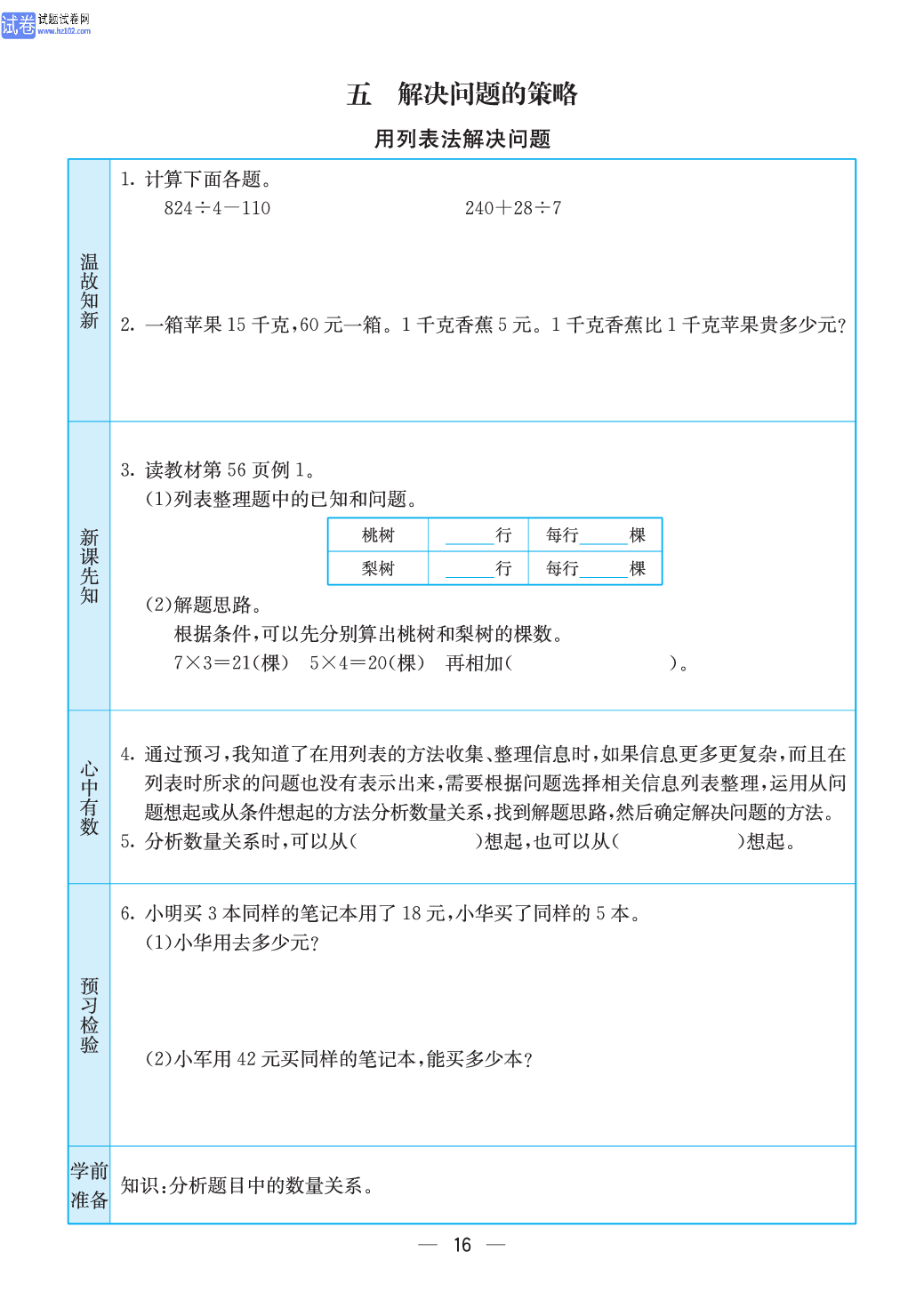 小学苏教版四年级上册数学预习题_16.pdf 第1页