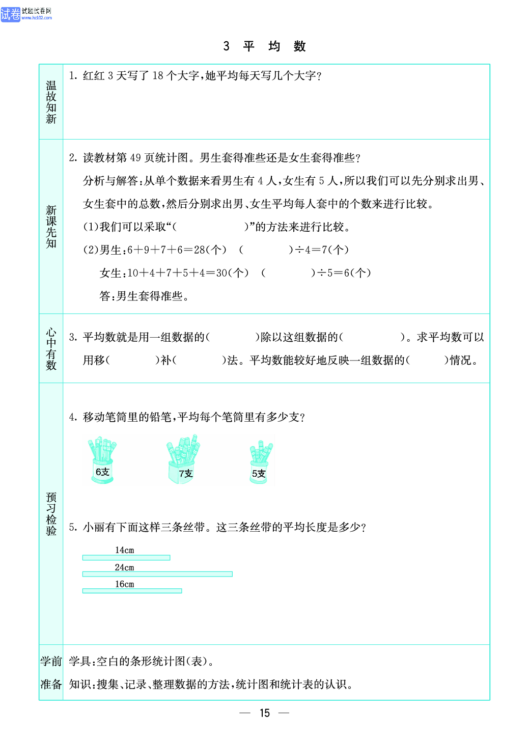 小学苏教版四年级上册数学预习题_15.pdf 第1页