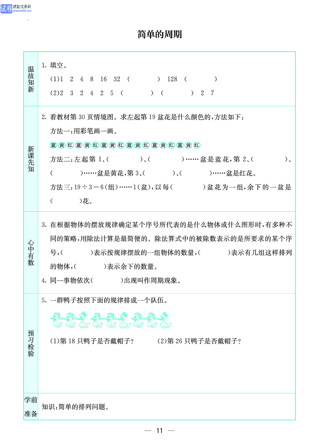 小学苏教版四年级上册数学预习题_11.pdf 第1页
