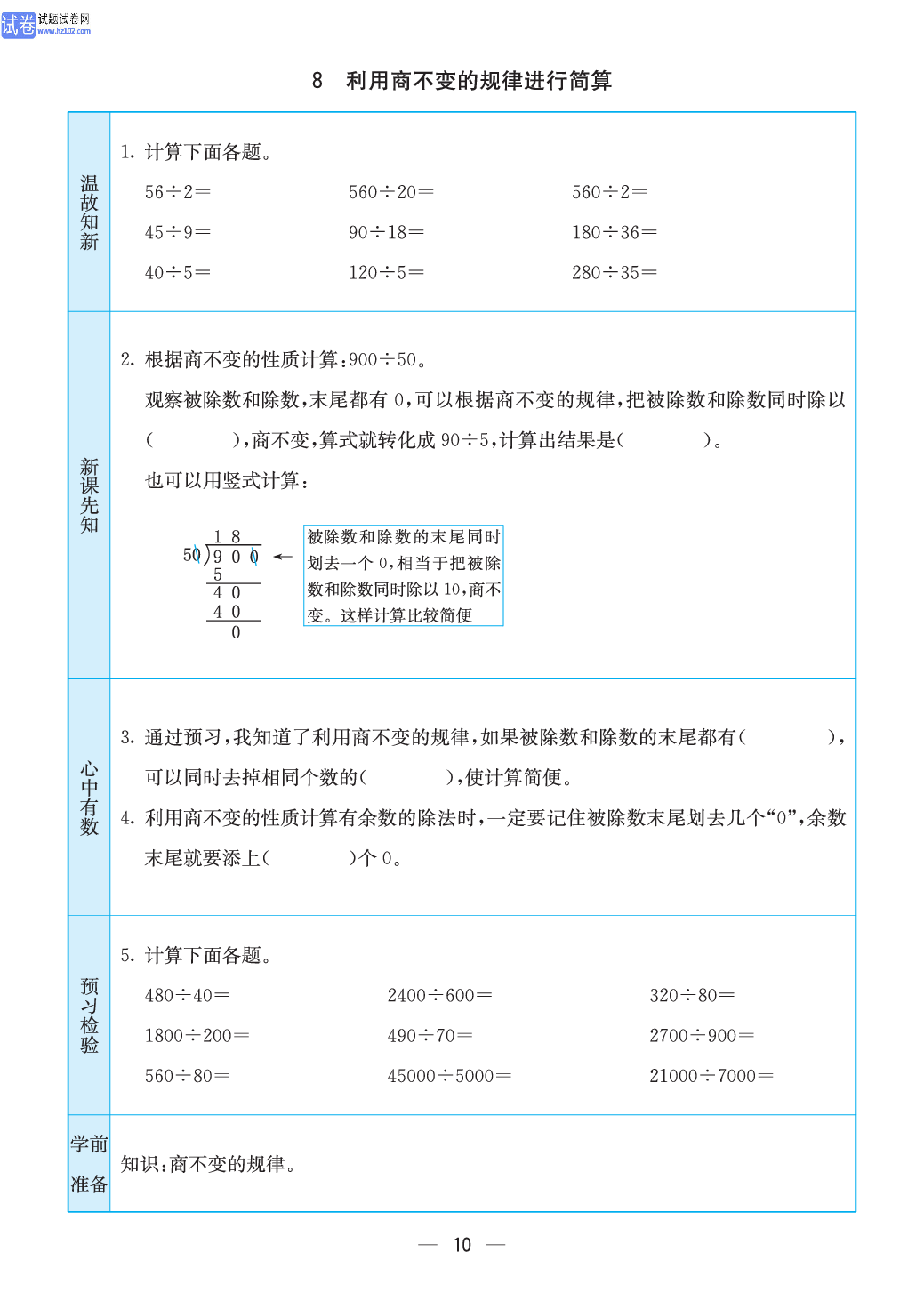 小学苏教版四年级上册数学预习题_10.pdf 第1页