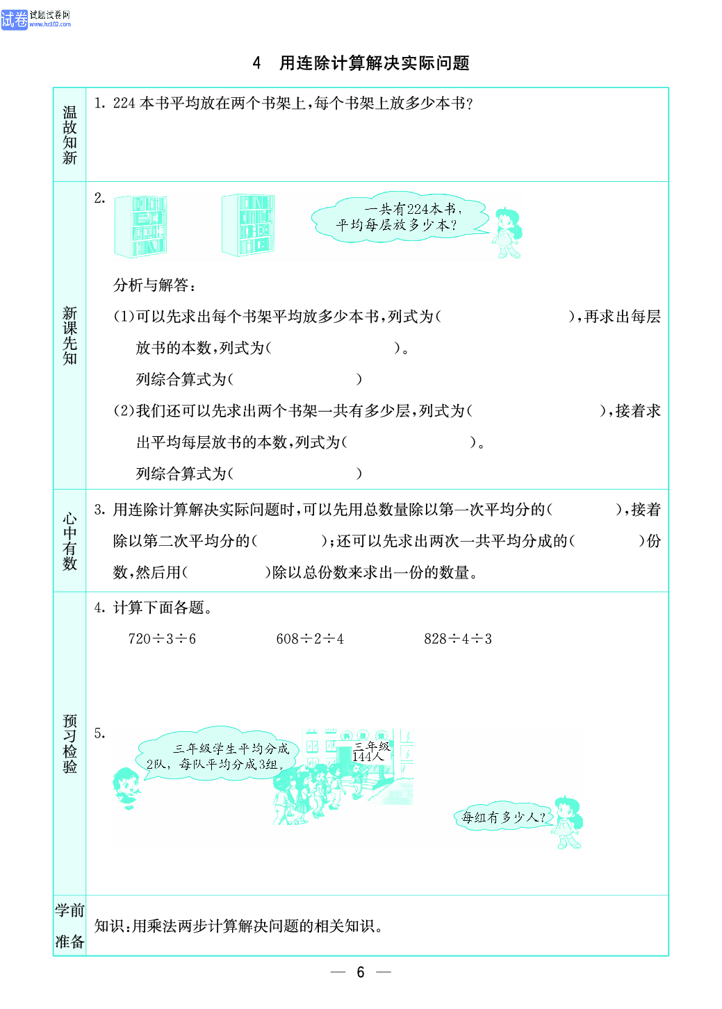 小学苏教版四年级上册数学预习题_6.pdf 第1页