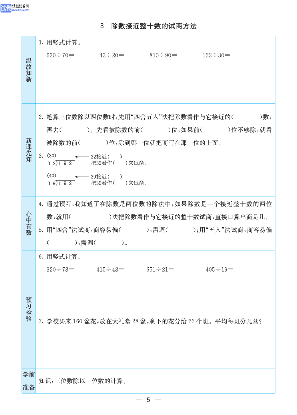 小学苏教版四年级上册数学预习题_5.pdf 第1页