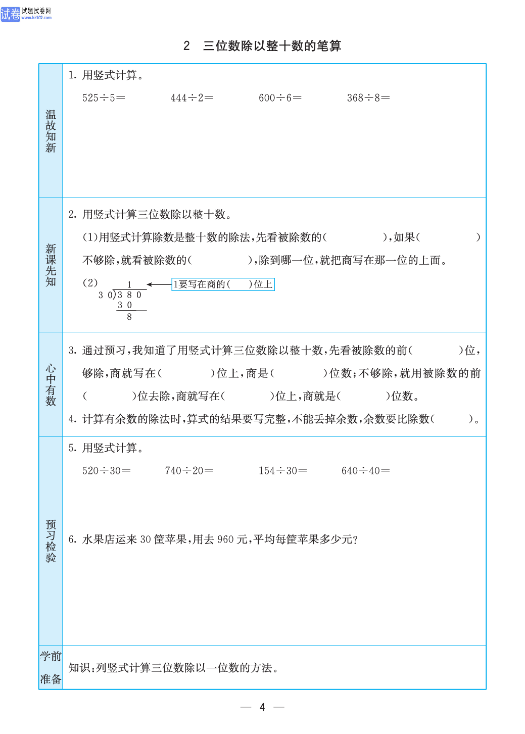 小学苏教版四年级上册数学预习题_4.pdf 第1页